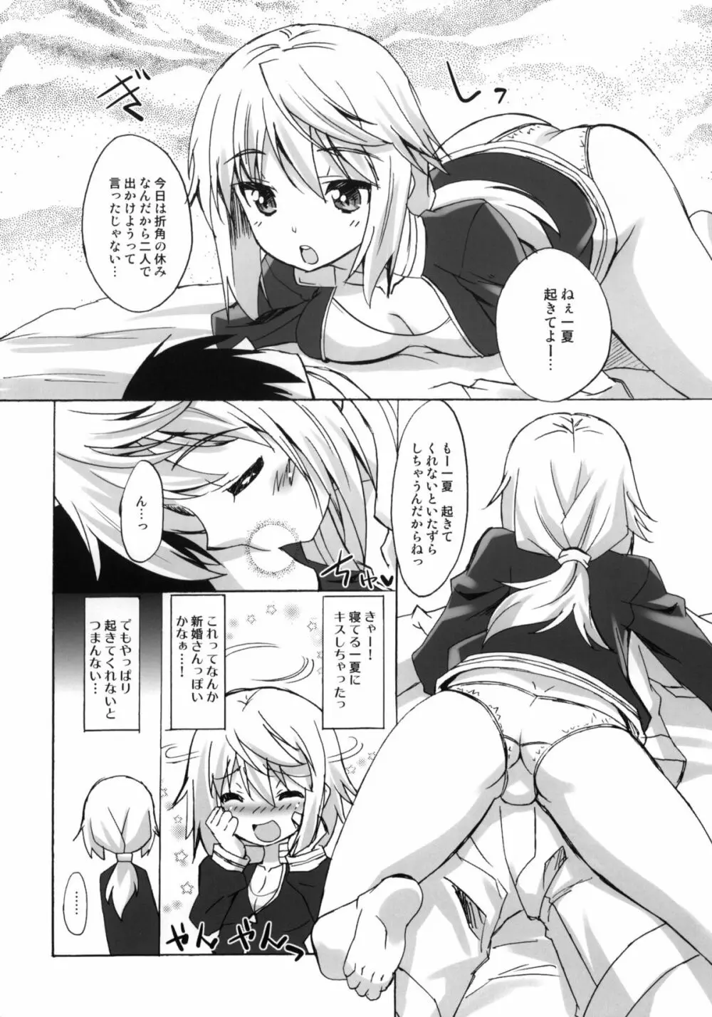 魔空通信IS +カード - page4