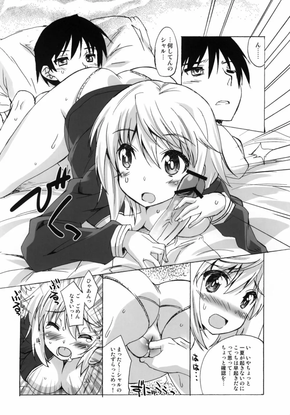 魔空通信IS +カード - page5