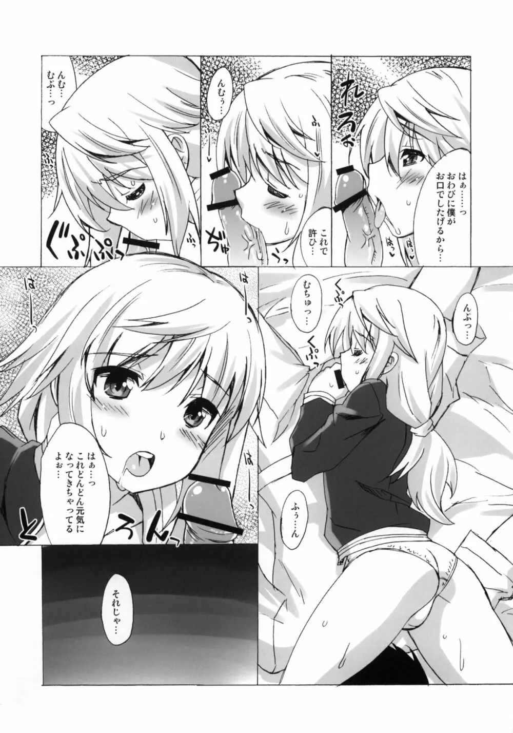 魔空通信IS +カード - page6