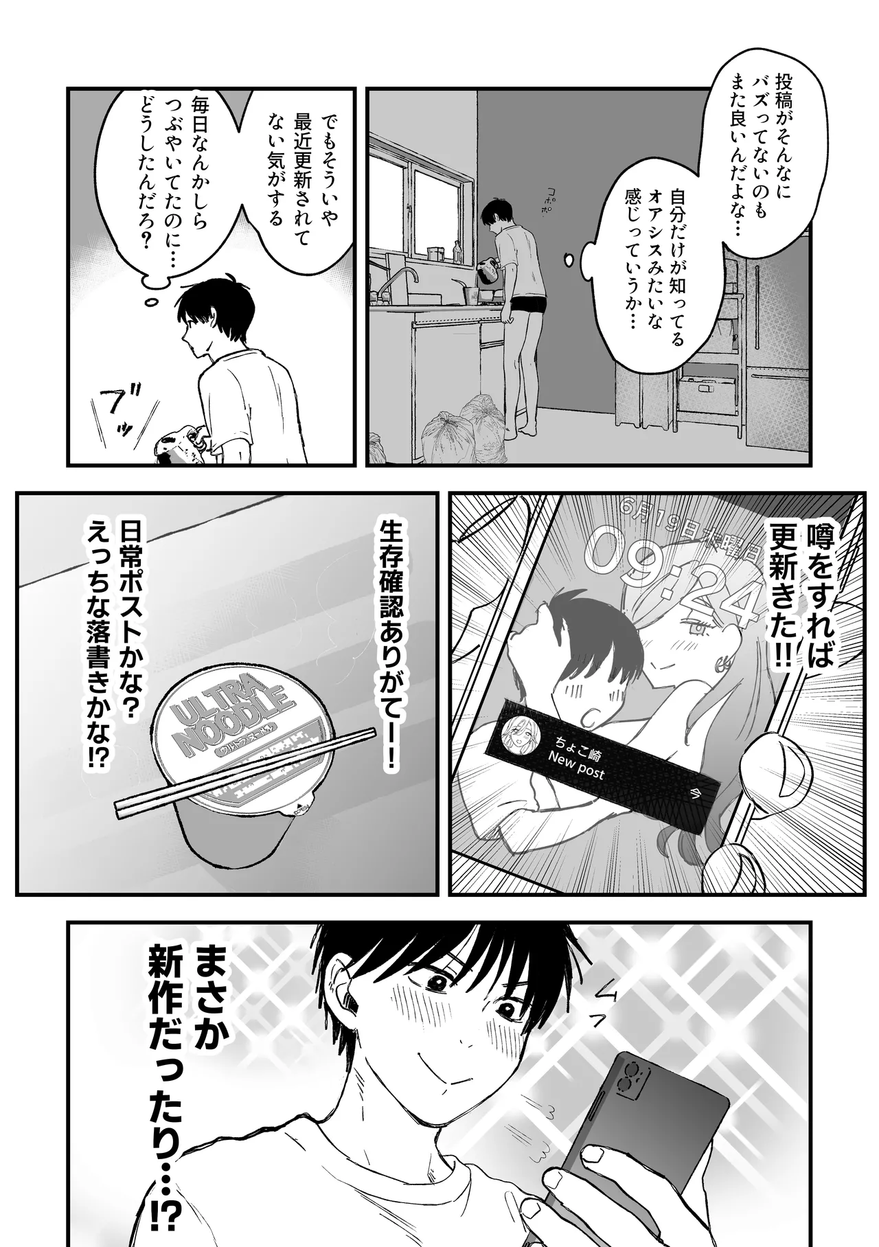 推しのエロ同人作家がえっちなお姉さんだった件 - page10