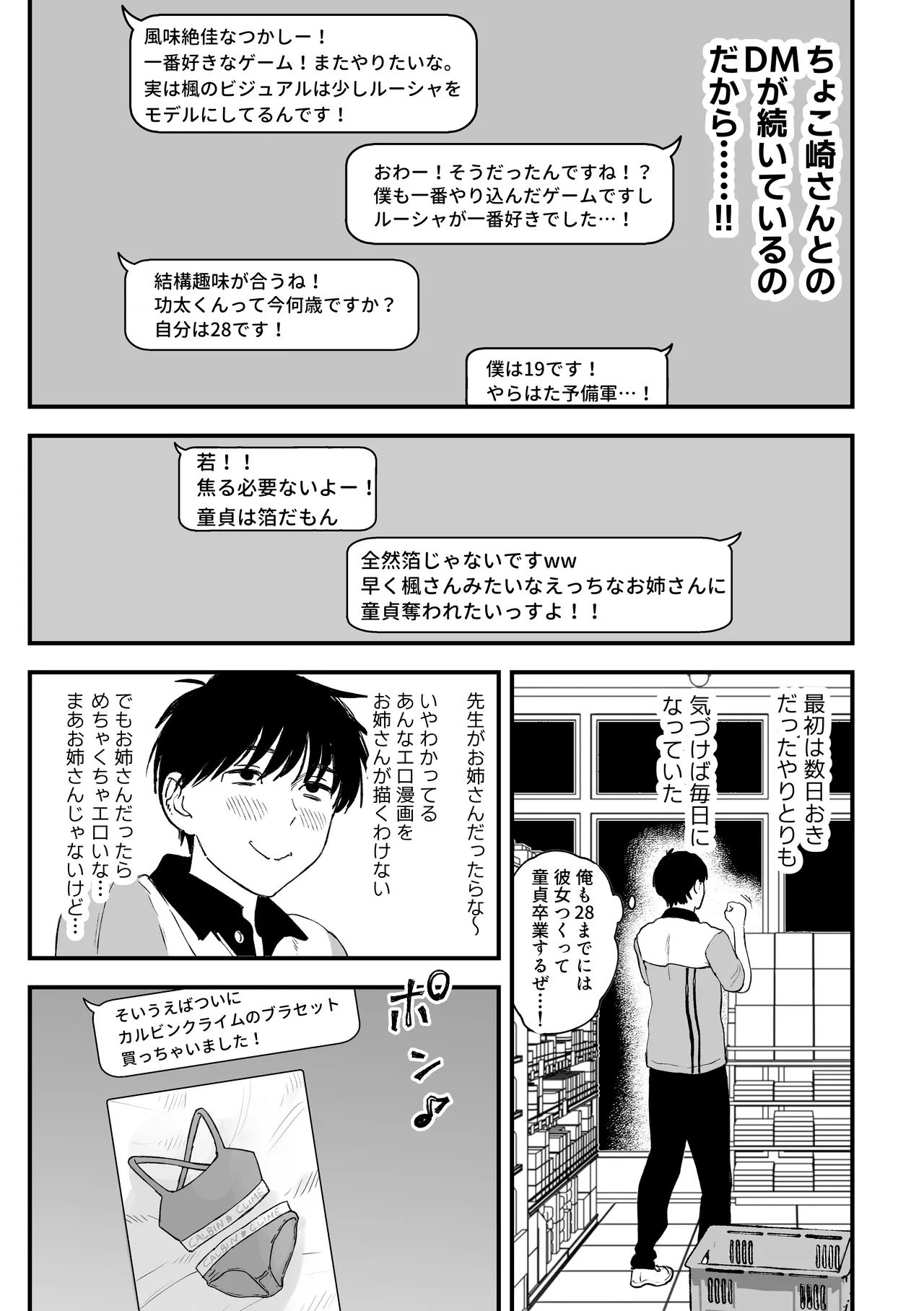 推しのエロ同人作家がえっちなお姉さんだった件 - page106