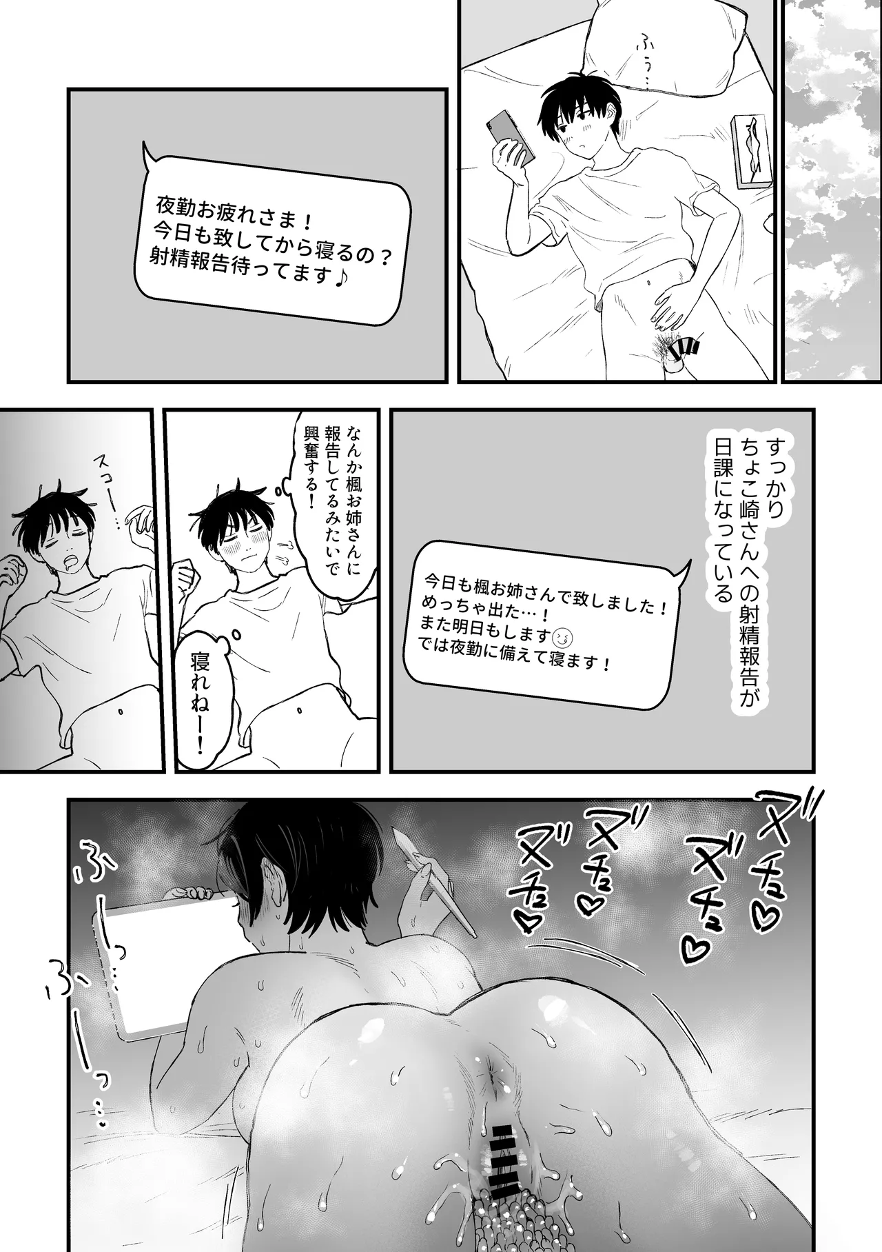 推しのエロ同人作家がえっちなお姉さんだった件 - page108