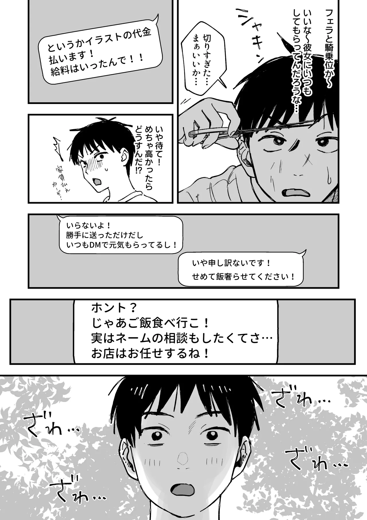 推しのエロ同人作家がえっちなお姉さんだった件 - page110