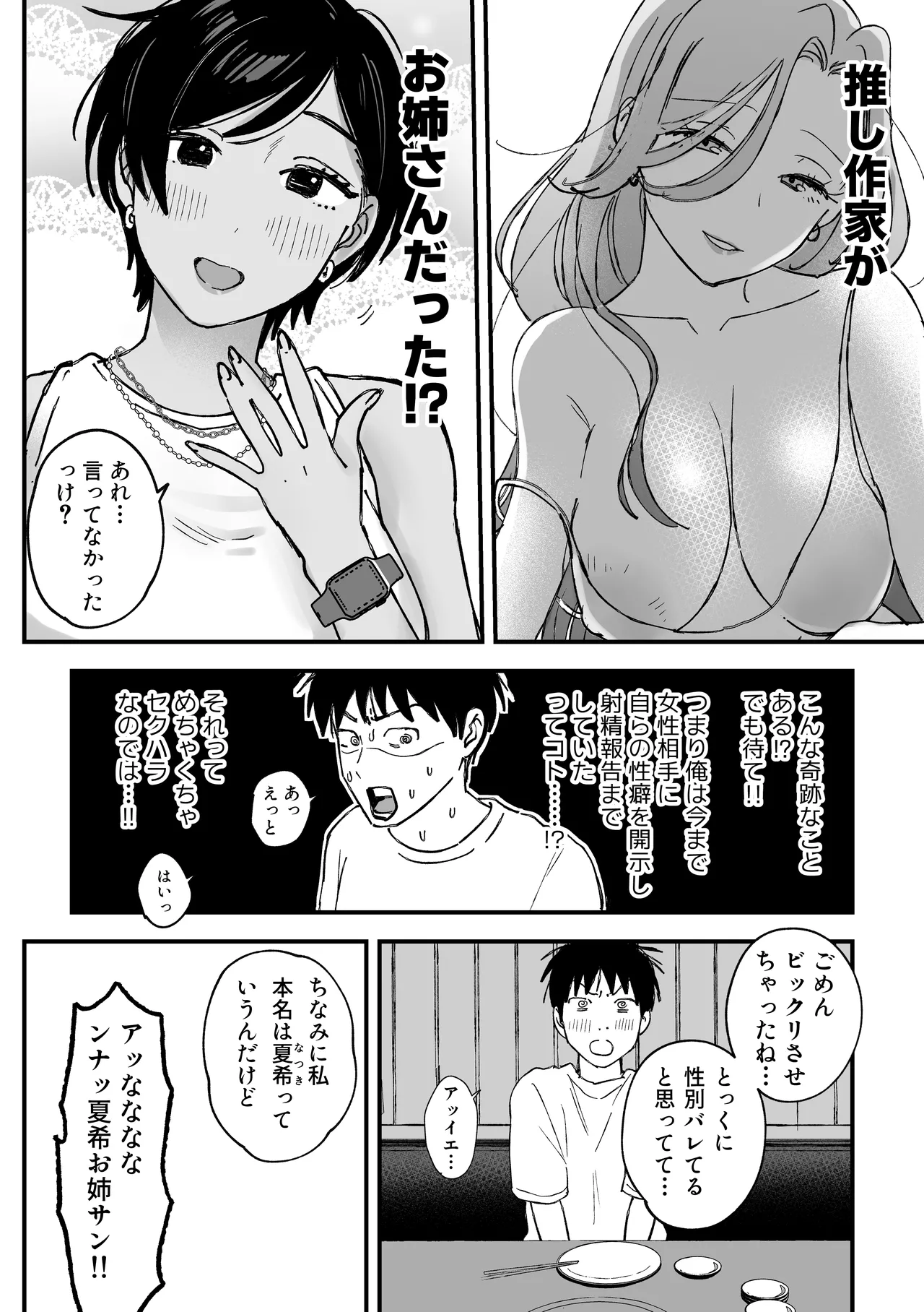 推しのエロ同人作家がえっちなお姉さんだった件 - page113