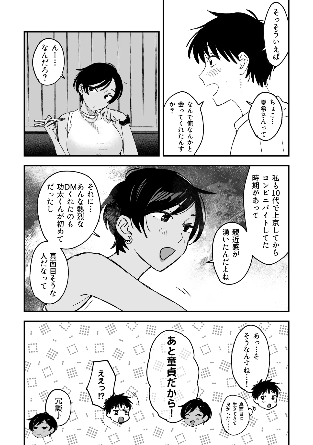 推しのエロ同人作家がえっちなお姉さんだった件 - page117