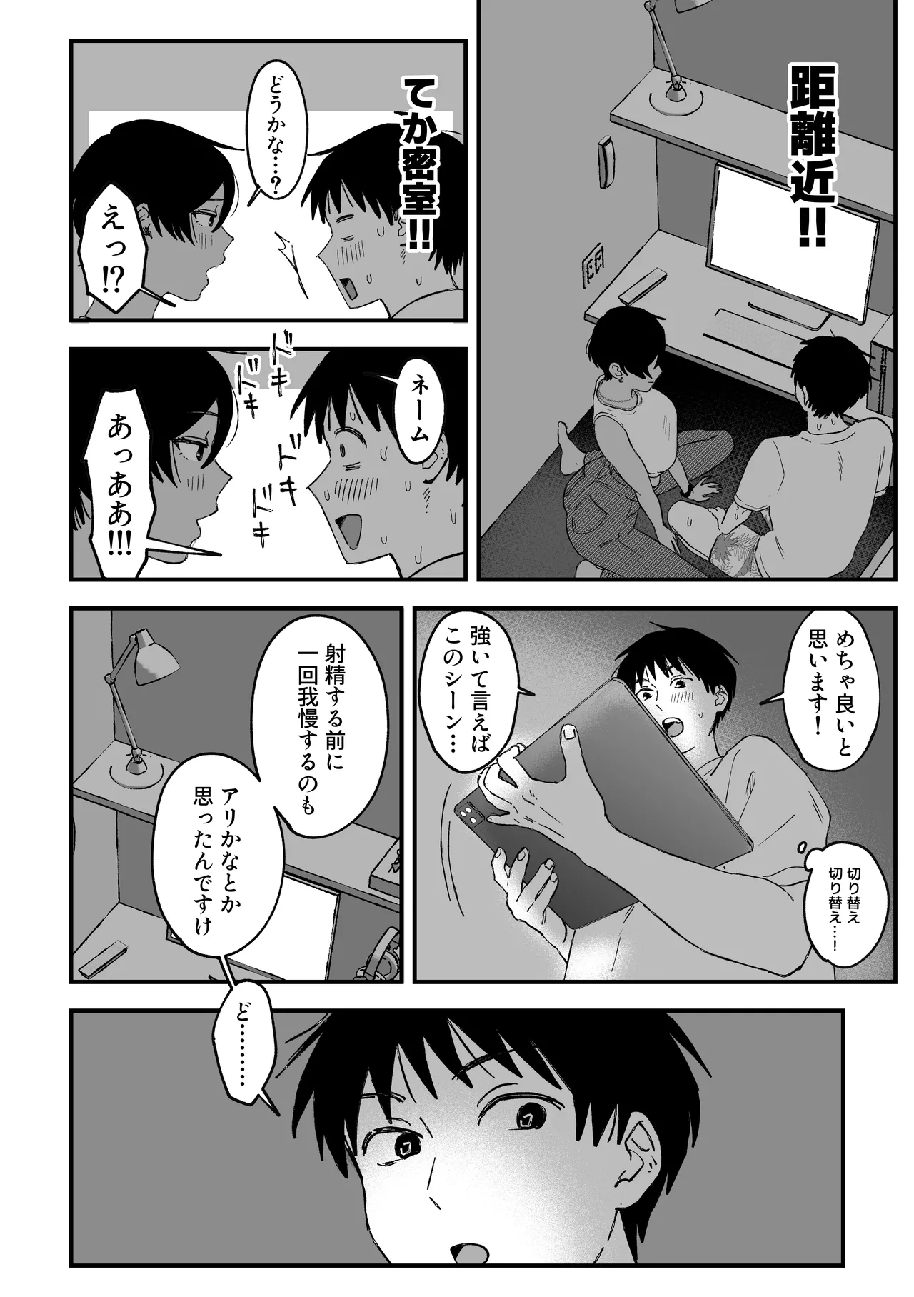 推しのエロ同人作家がえっちなお姉さんだった件 - page121