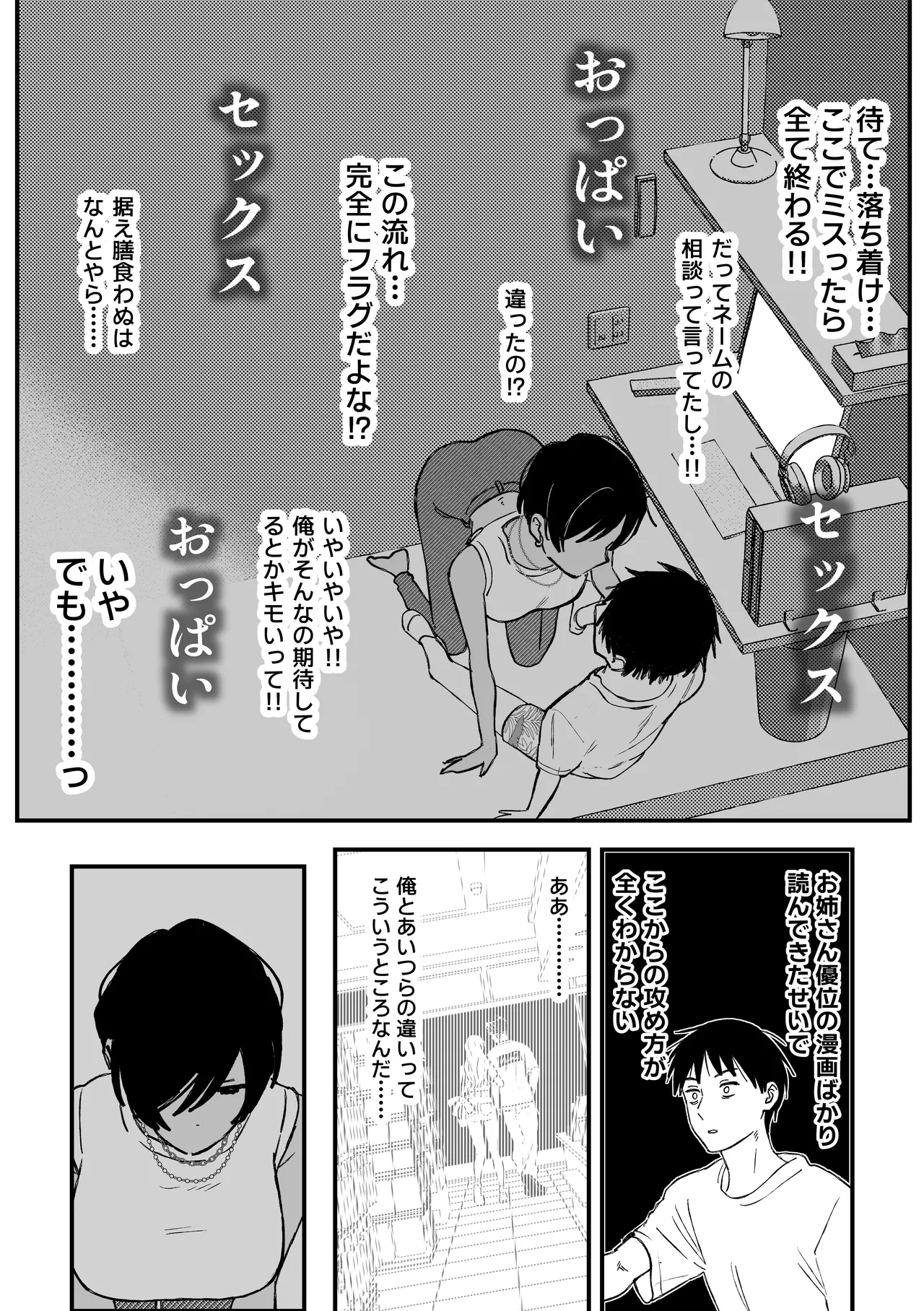 推しのエロ同人作家がえっちなお姉さんだった件 - page124