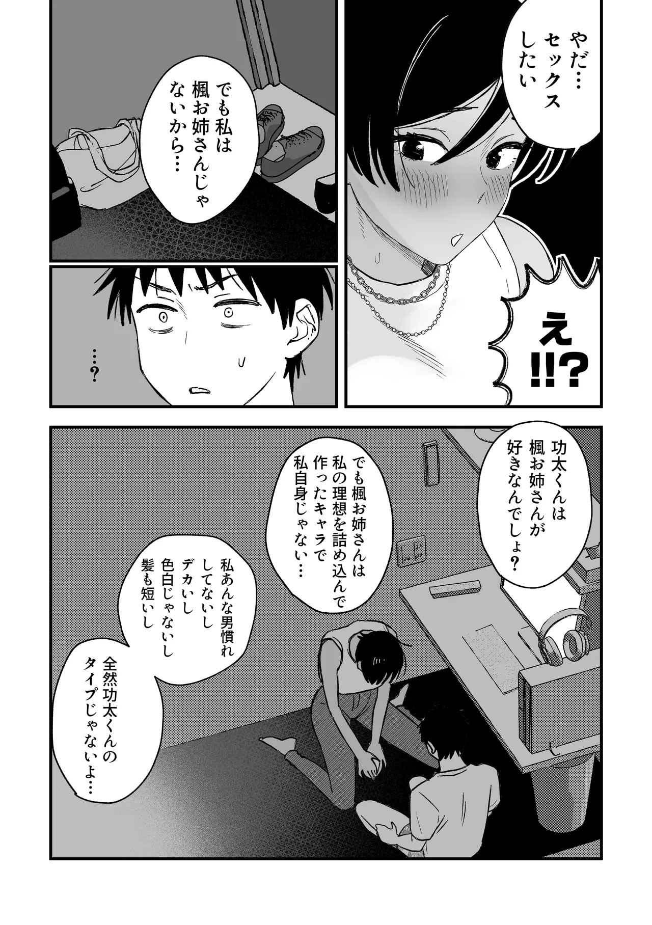 推しのエロ同人作家がえっちなお姉さんだった件 - page127