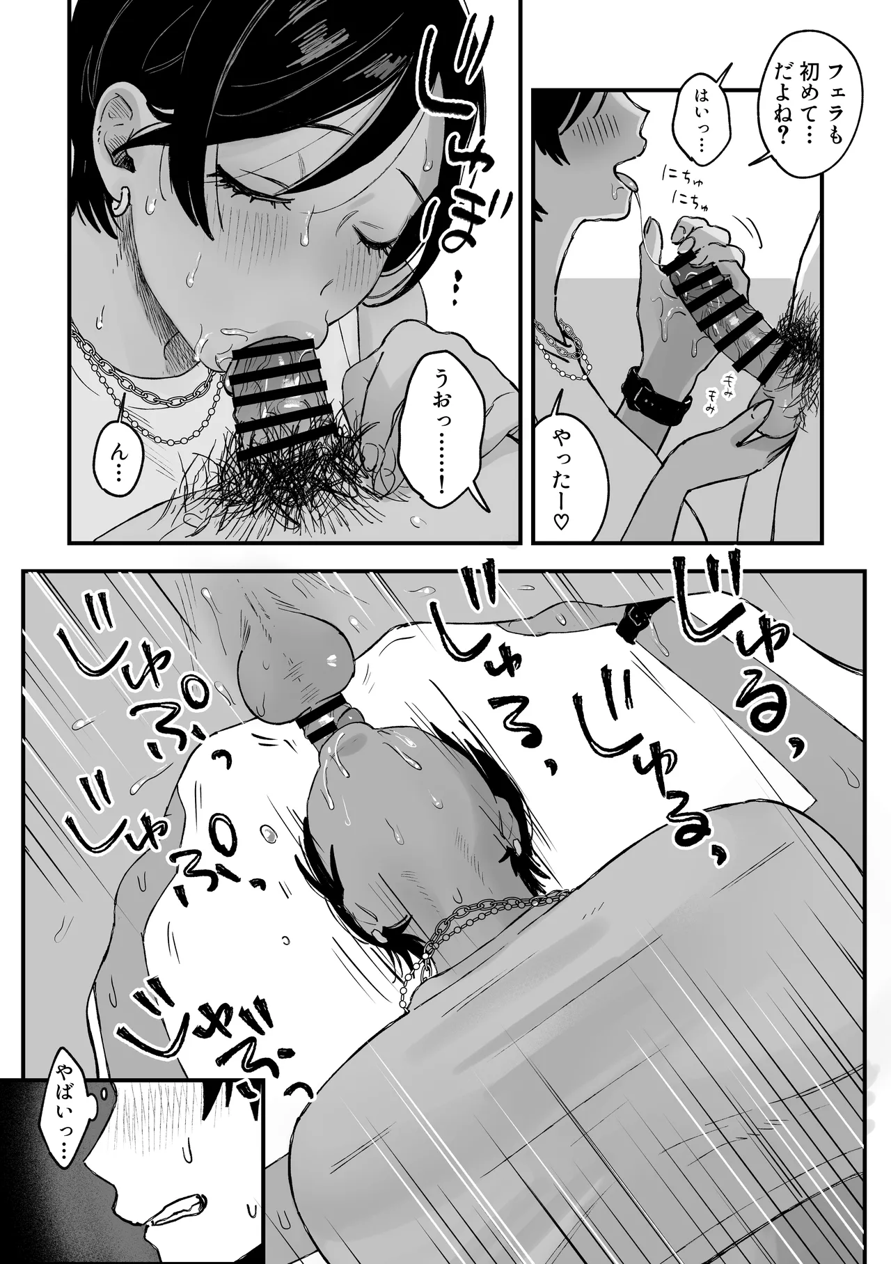 推しのエロ同人作家がえっちなお姉さんだった件 - page133
