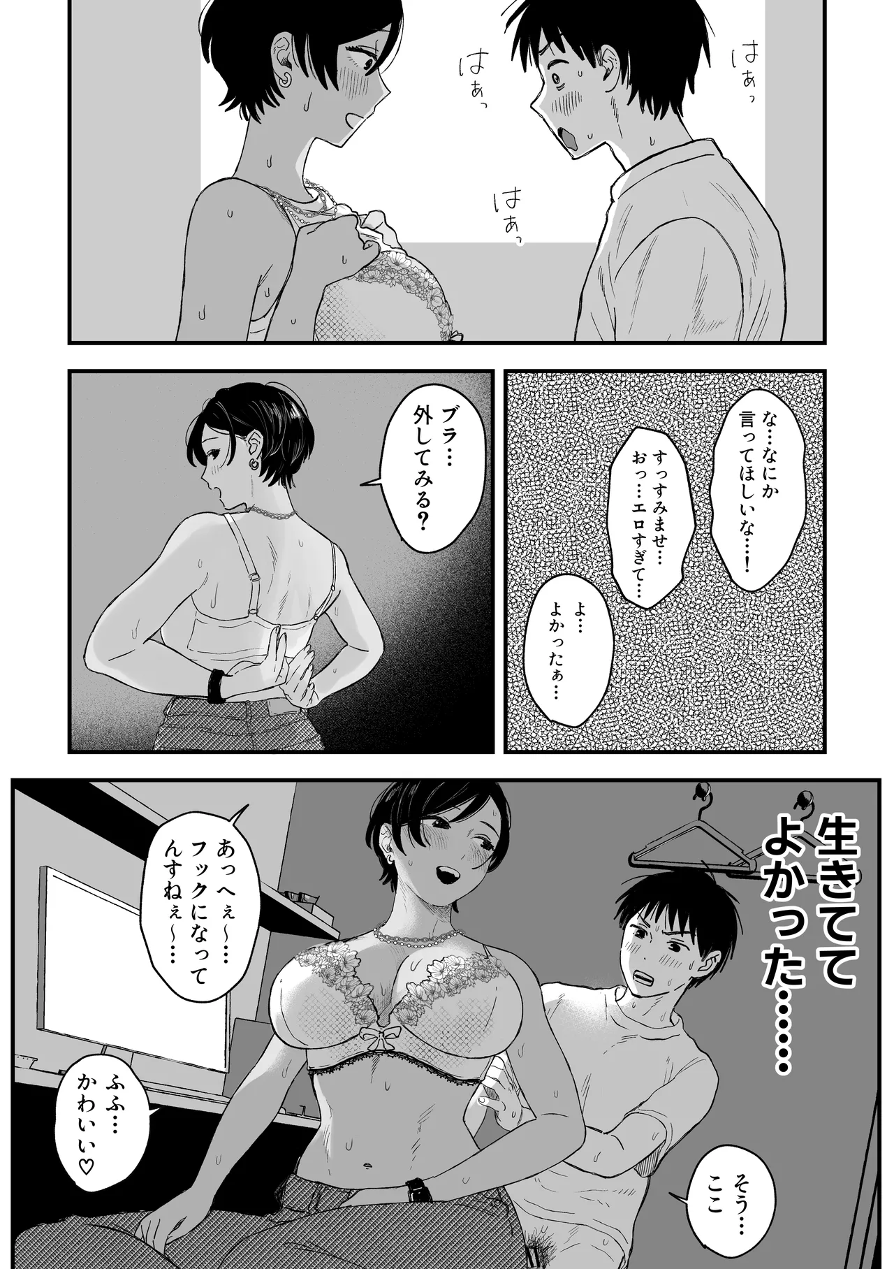 推しのエロ同人作家がえっちなお姉さんだった件 - page135
