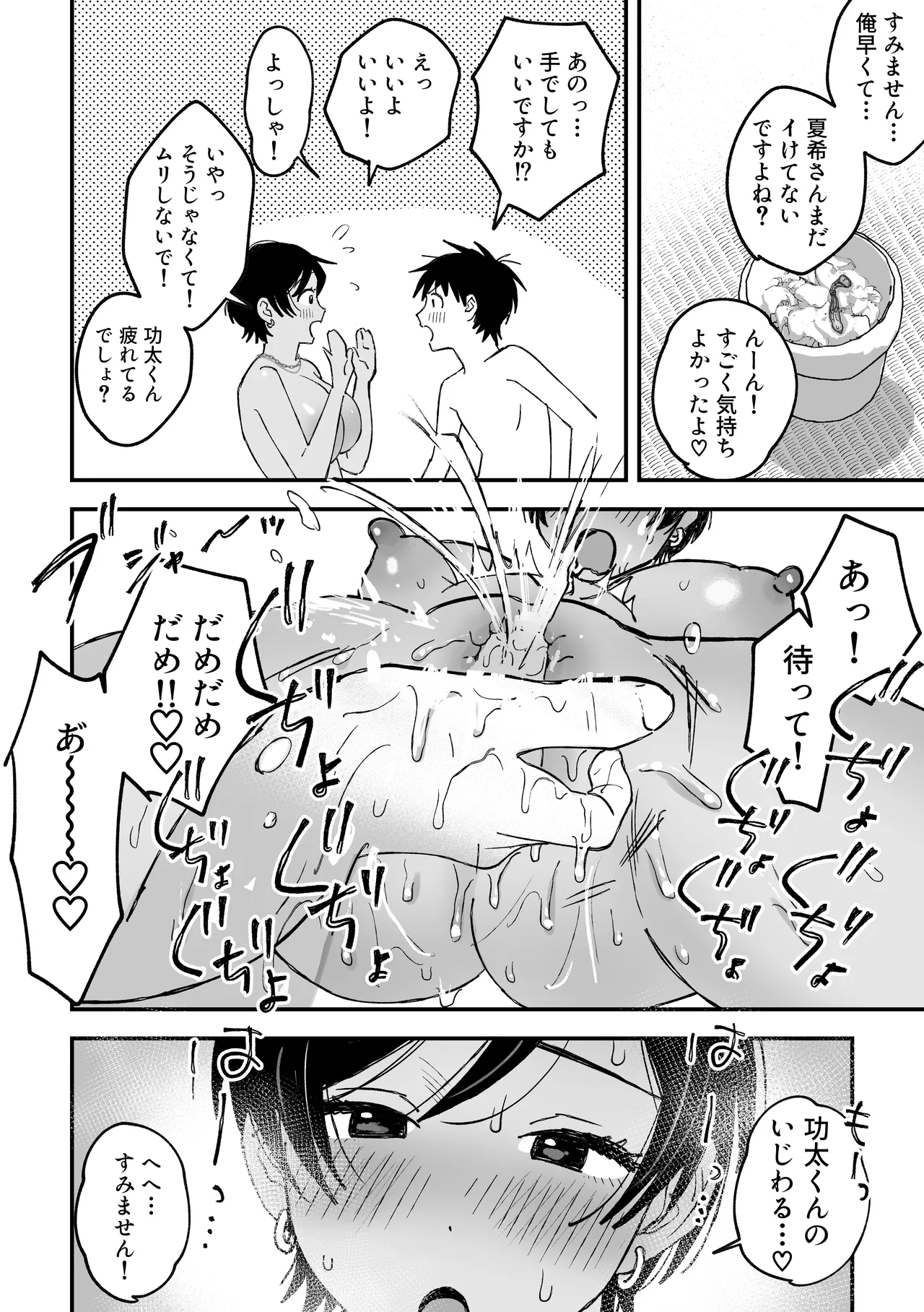 推しのエロ同人作家がえっちなお姉さんだった件 - page148