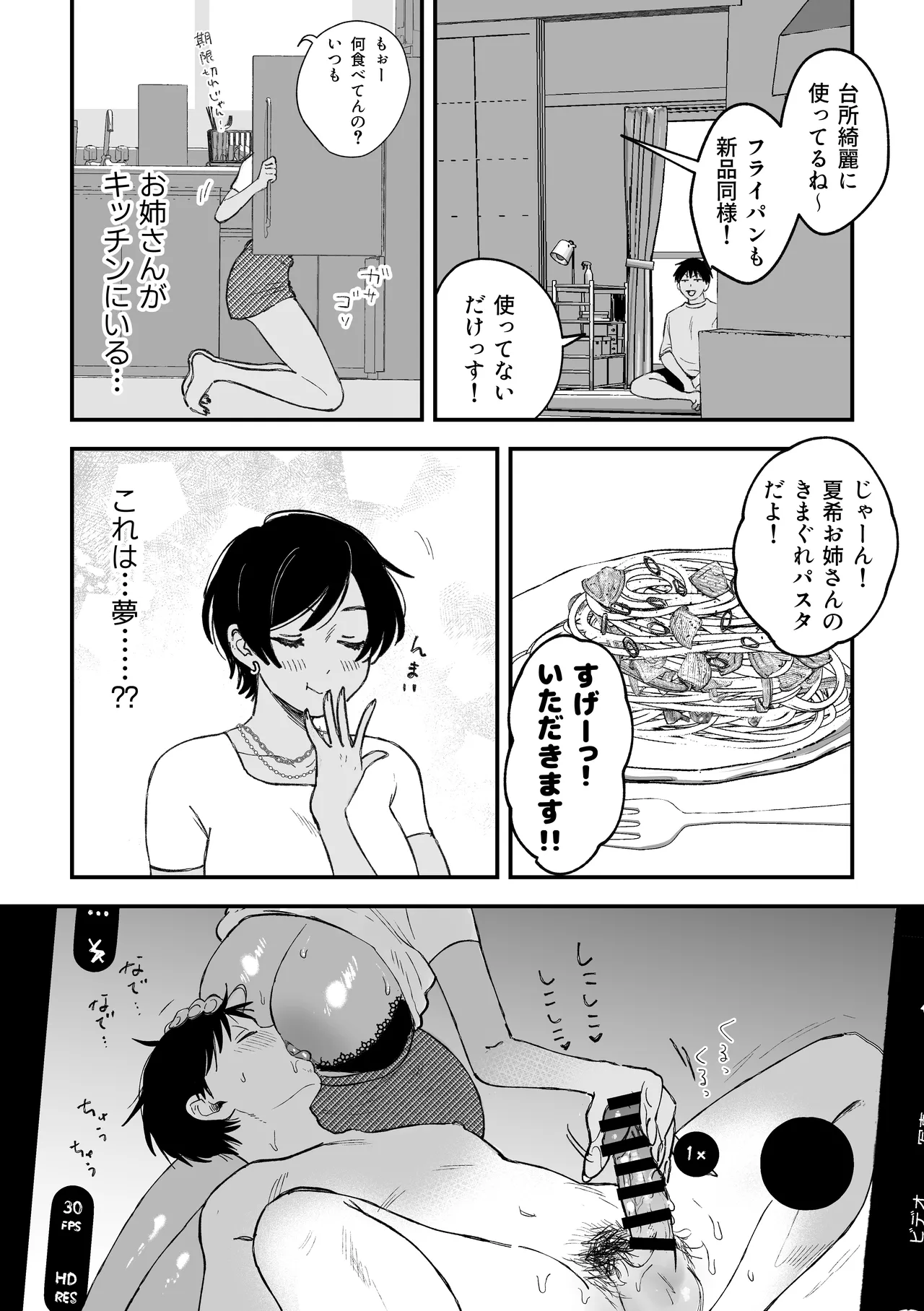 推しのエロ同人作家がえっちなお姉さんだった件 - page149