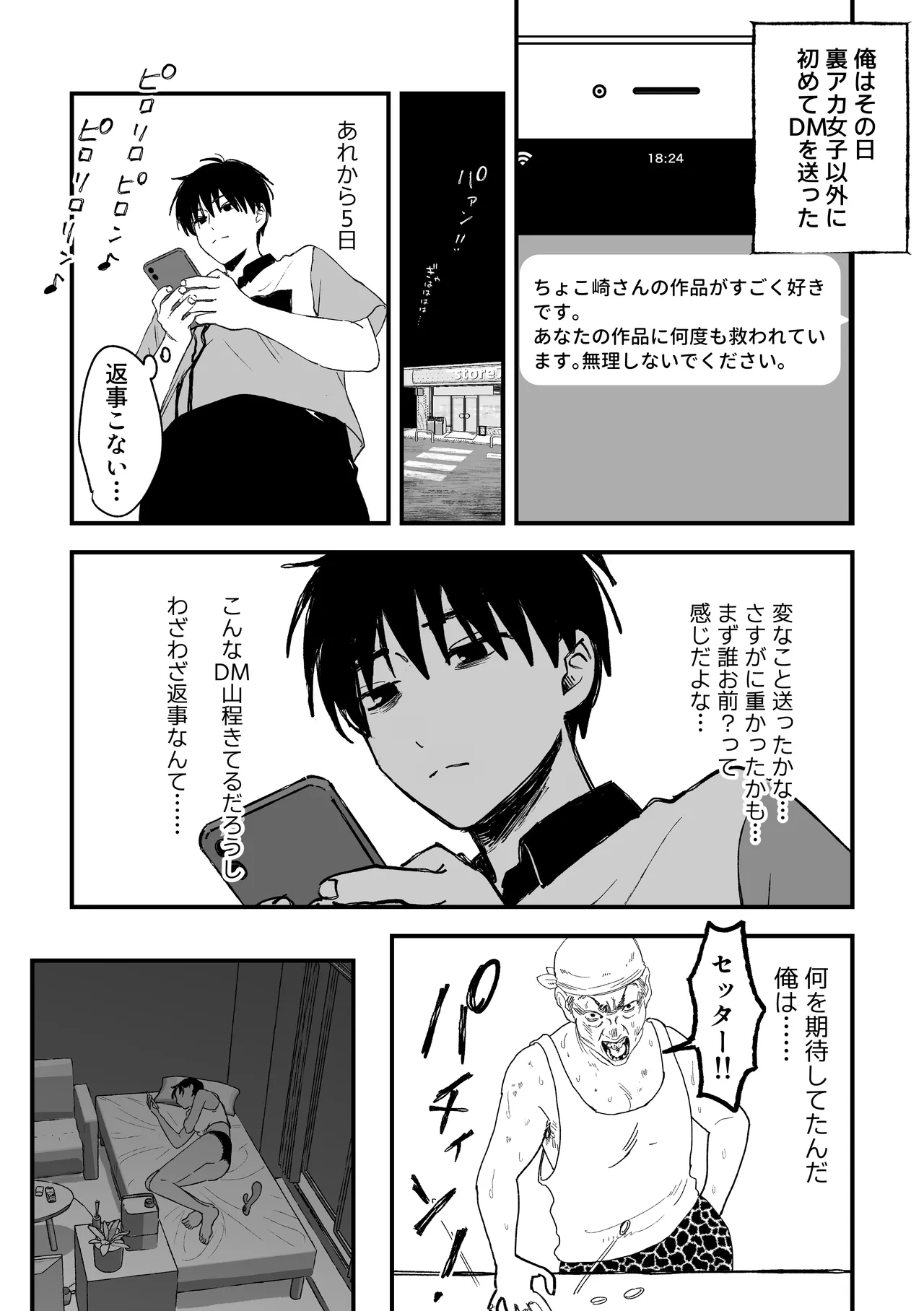 推しのエロ同人作家がえっちなお姉さんだった件 - page15