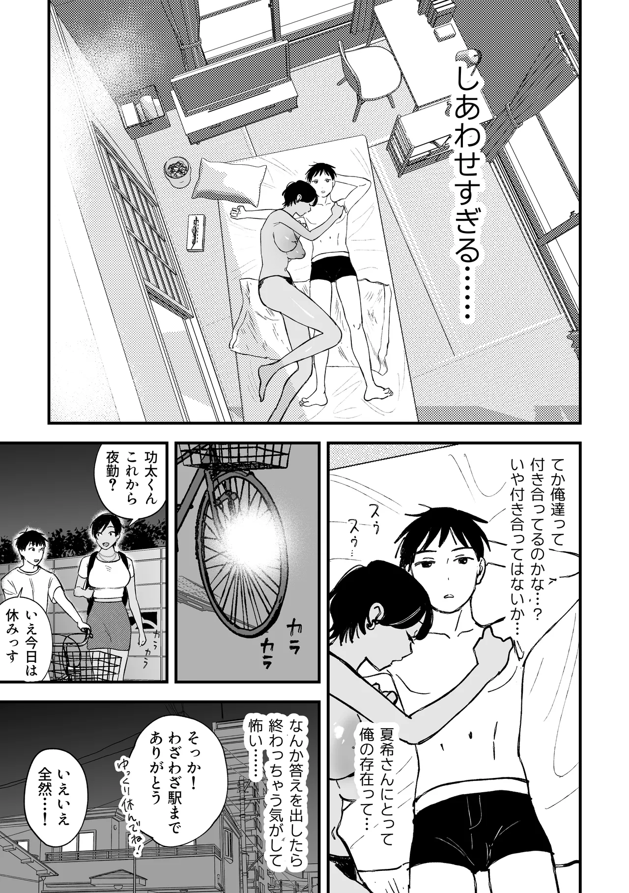 推しのエロ同人作家がえっちなお姉さんだった件 - page151