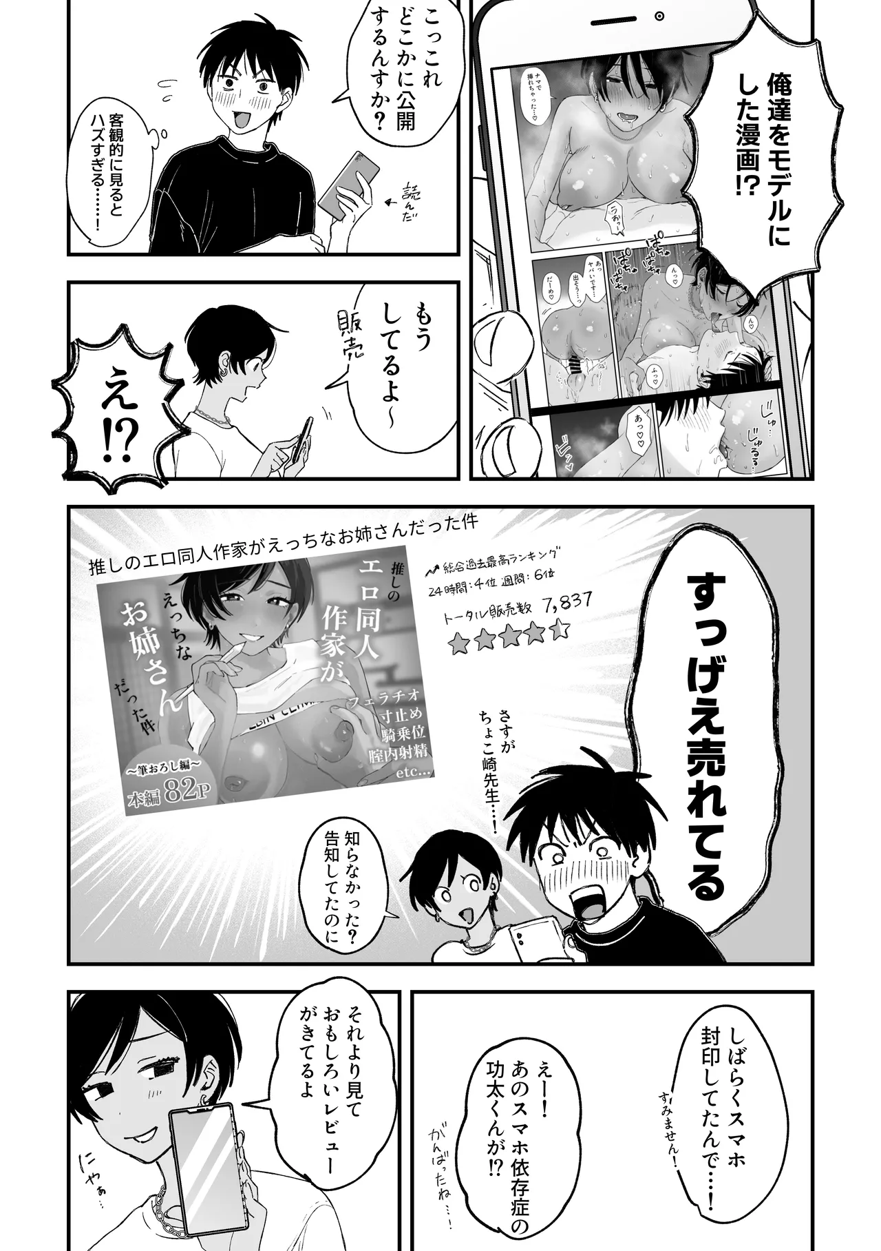 推しのエロ同人作家がえっちなお姉さんだった件 - page165