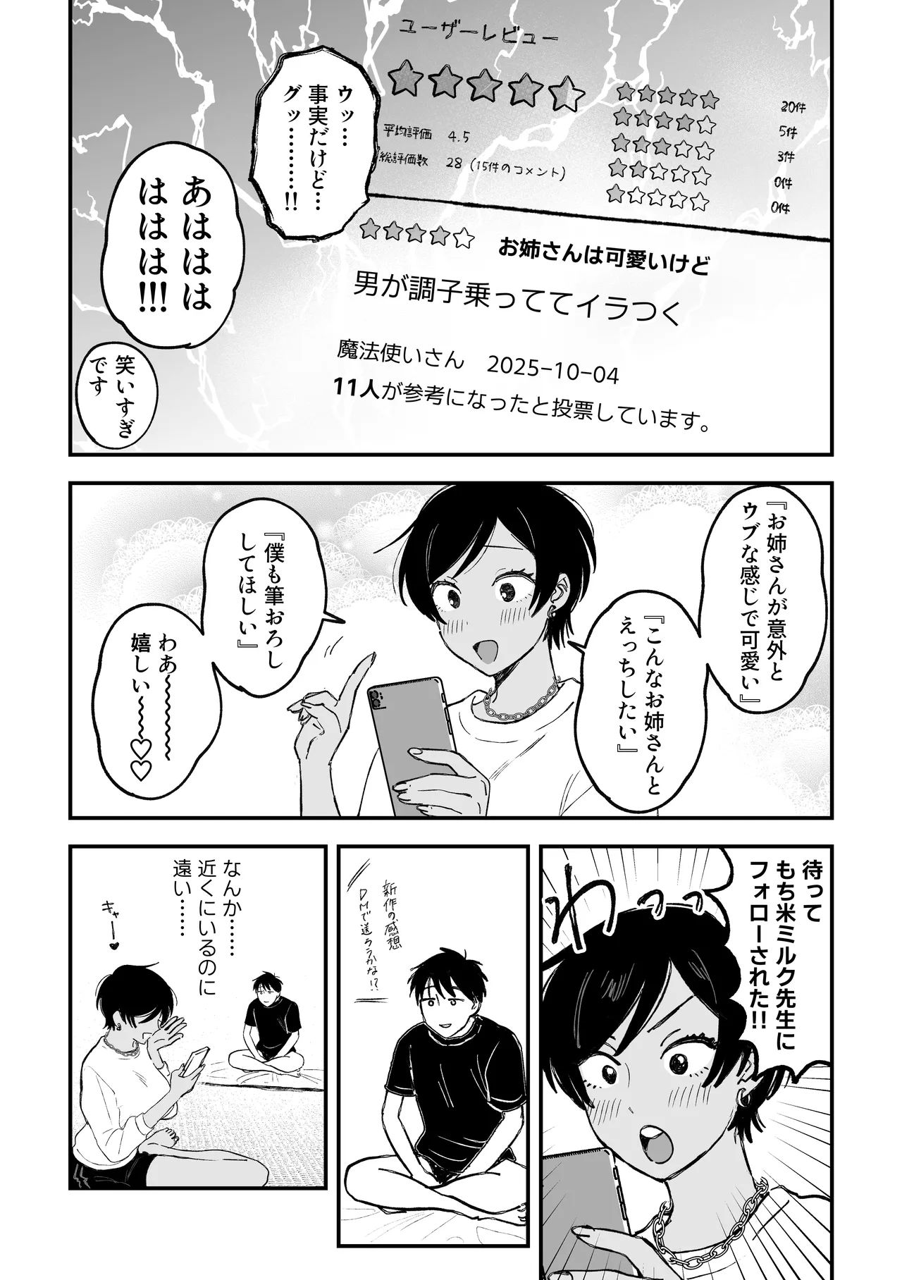 推しのエロ同人作家がえっちなお姉さんだった件 - page166