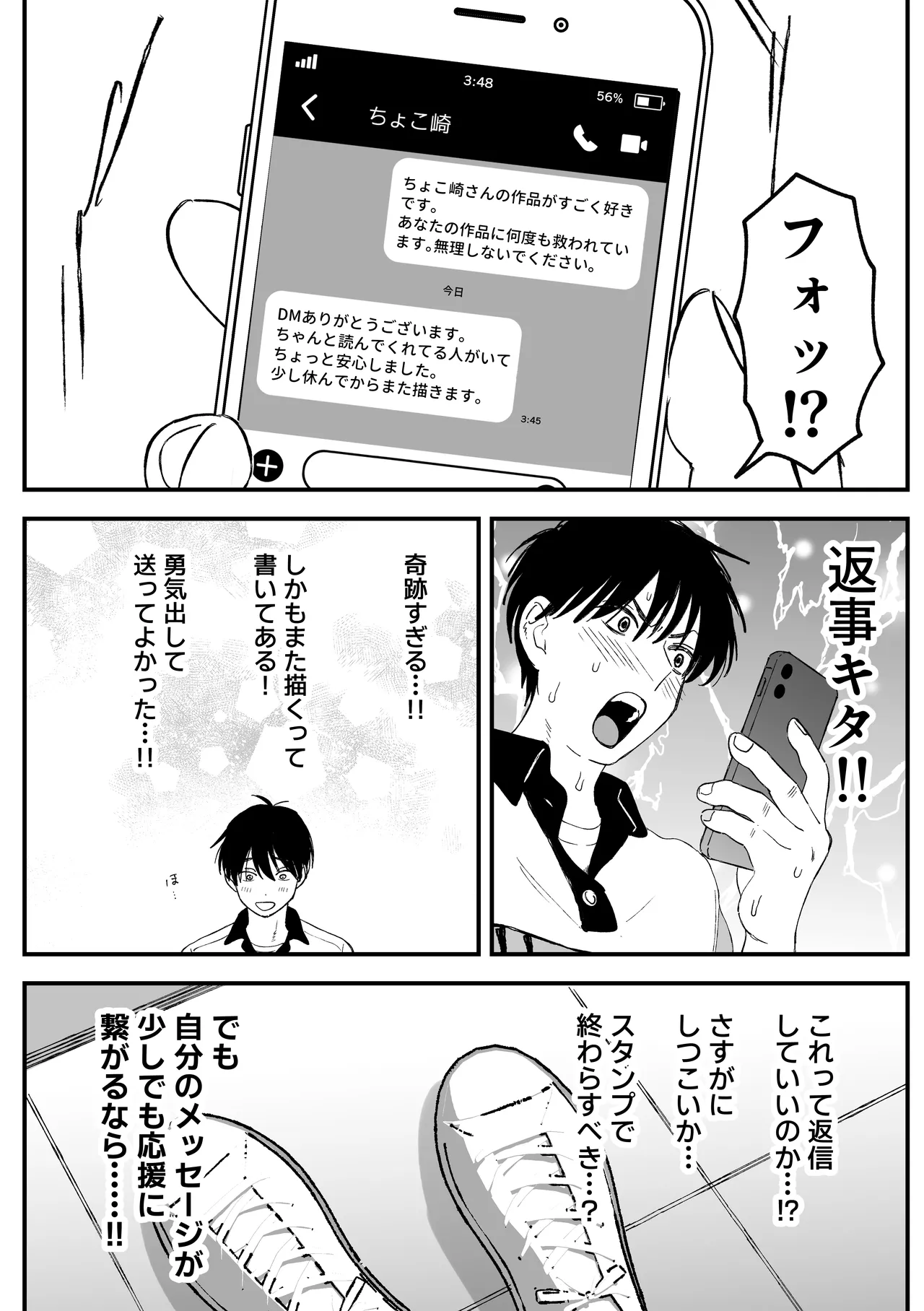 推しのエロ同人作家がえっちなお姉さんだった件 - page17