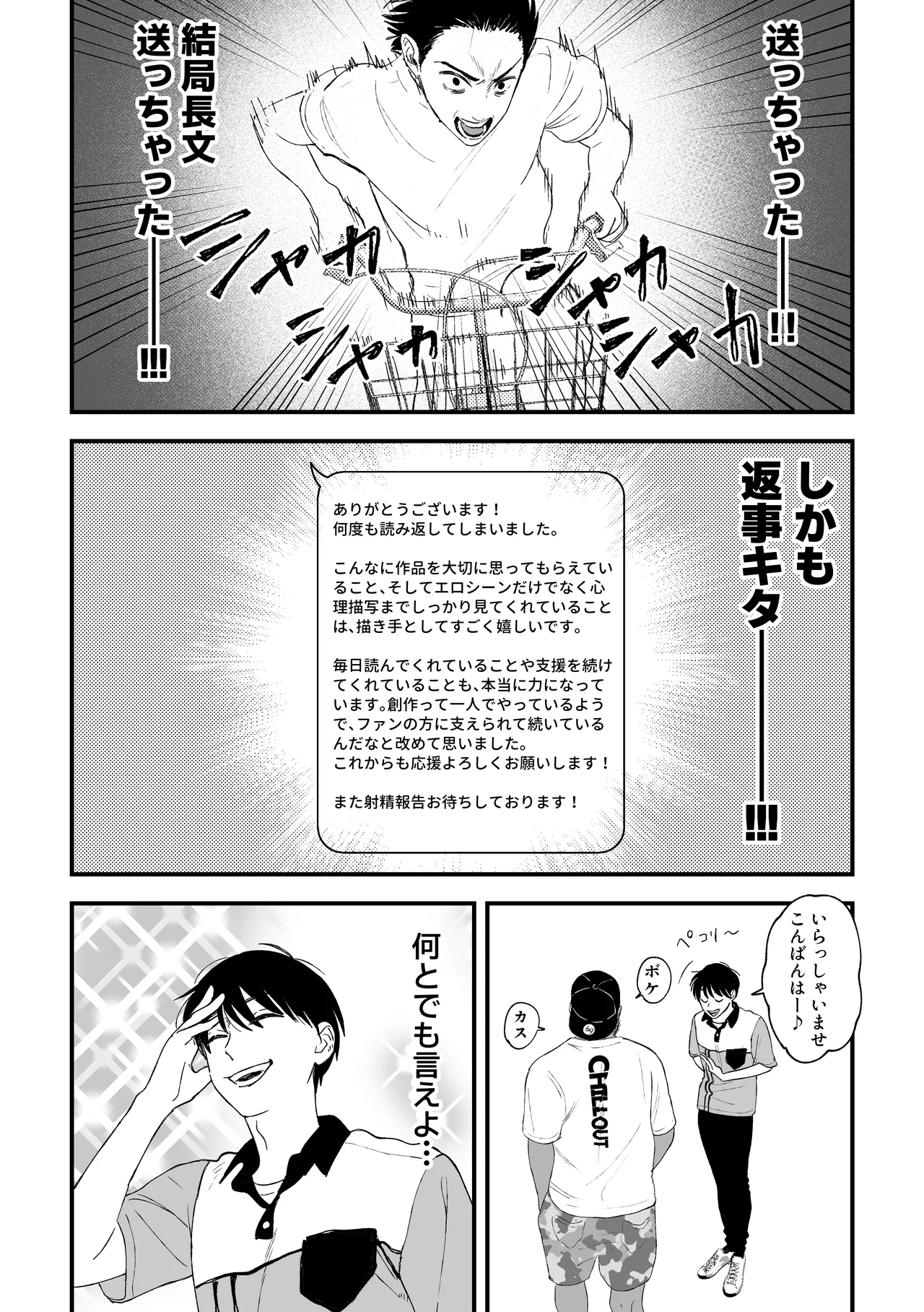 推しのエロ同人作家がえっちなお姉さんだった件 - page19