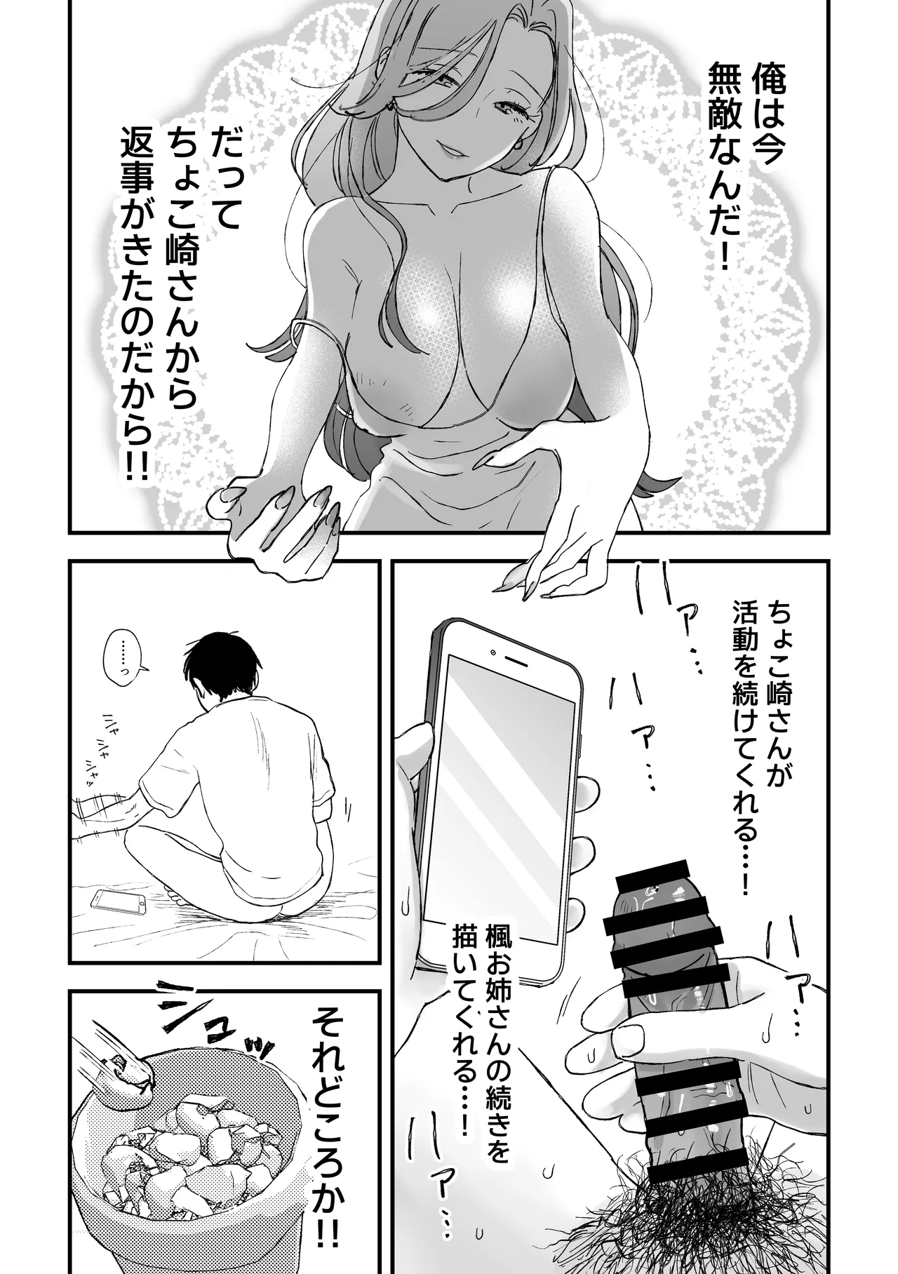 推しのエロ同人作家がえっちなお姉さんだった件 - page20