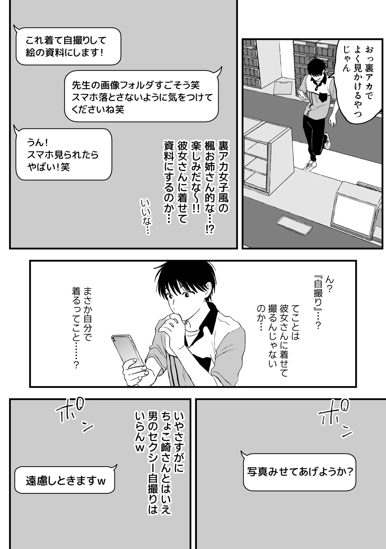 推しのエロ同人作家がえっちなお姉さんだった件 - page22
