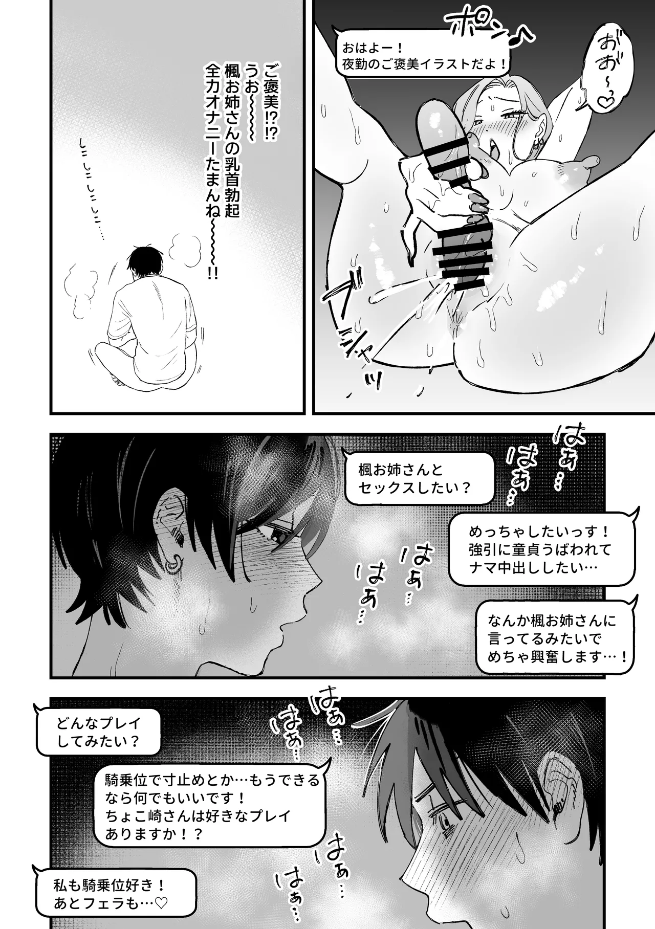 推しのエロ同人作家がえっちなお姉さんだった件 - page24