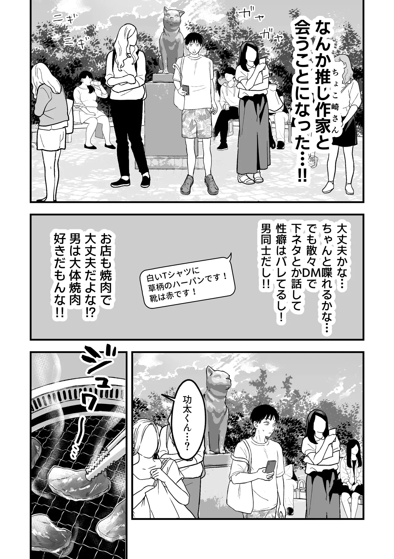 推しのエロ同人作家がえっちなお姉さんだった件 - page26