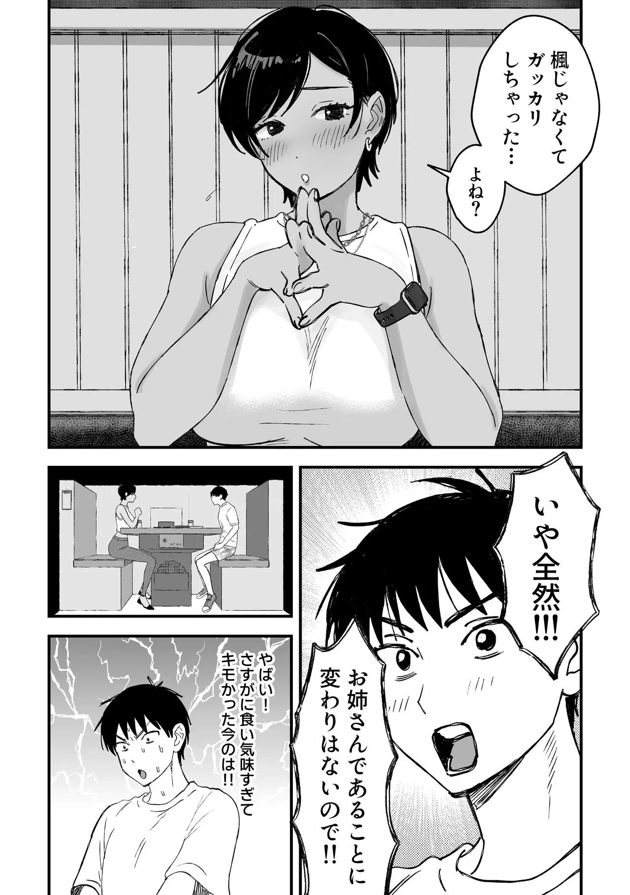 推しのエロ同人作家がえっちなお姉さんだった件 - page29