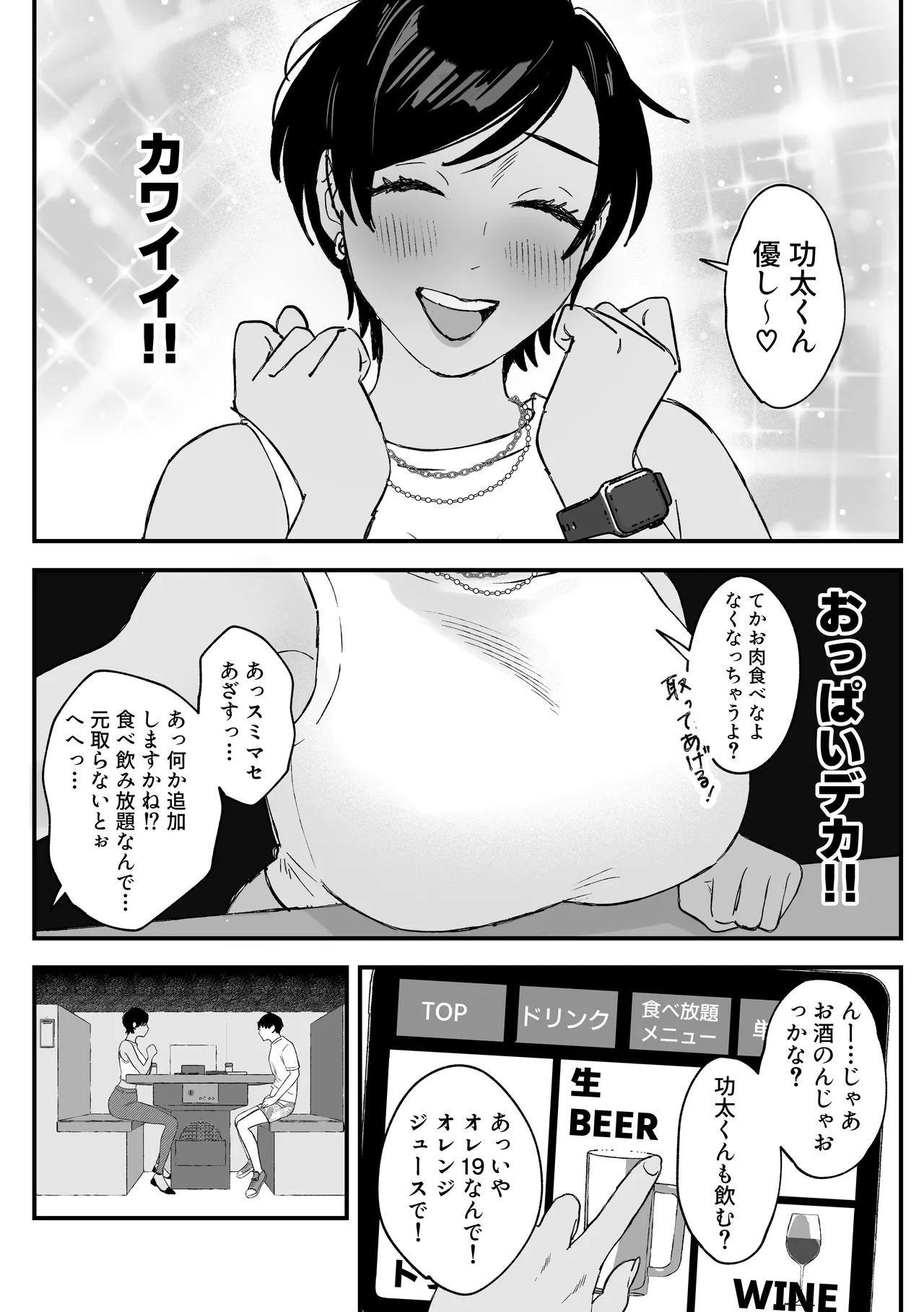 推しのエロ同人作家がえっちなお姉さんだった件 - page30