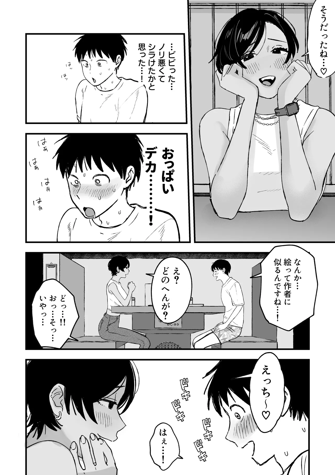 推しのエロ同人作家がえっちなお姉さんだった件 - page31