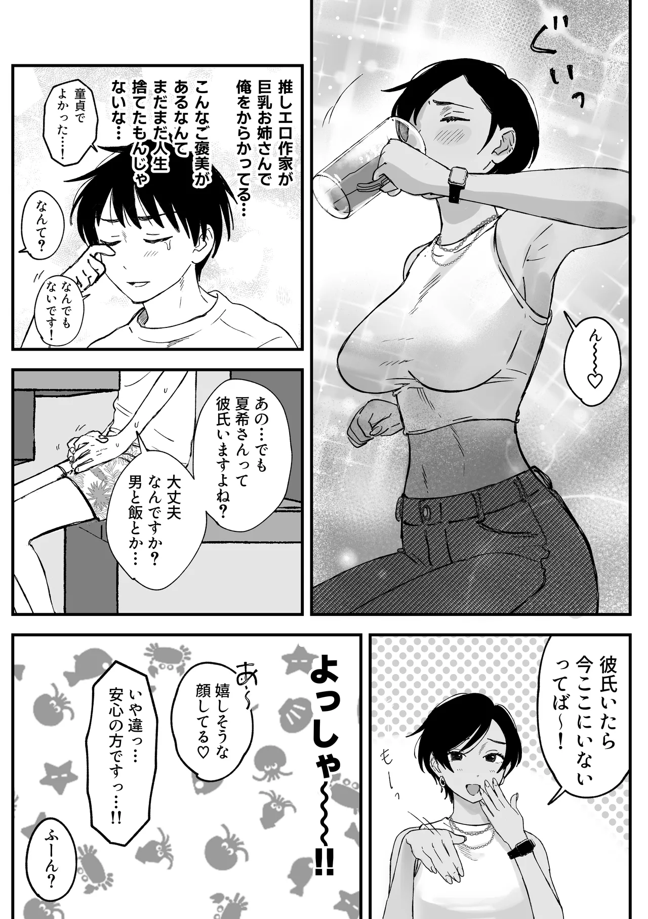 推しのエロ同人作家がえっちなお姉さんだった件 - page33