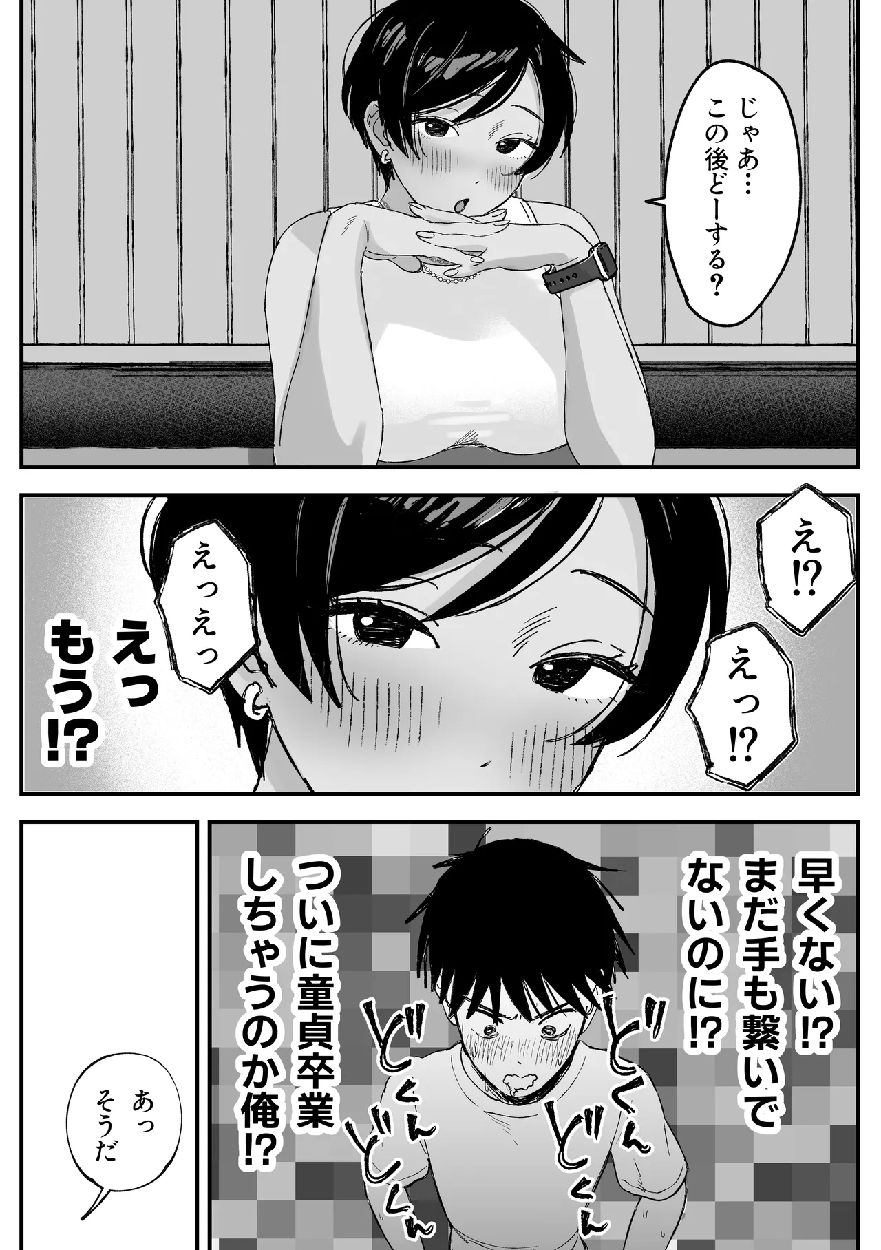 推しのエロ同人作家がえっちなお姉さんだった件 - page34
