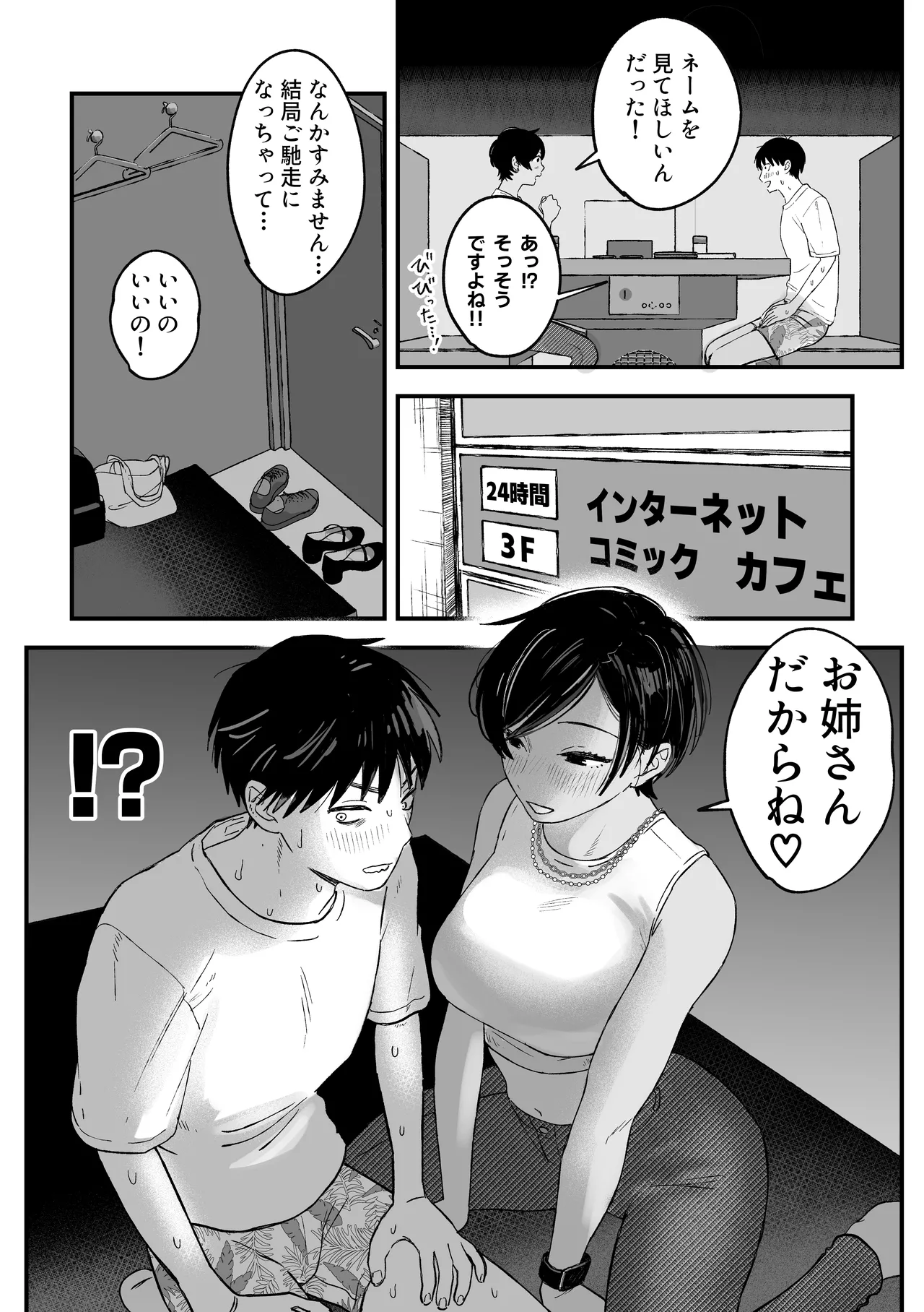 推しのエロ同人作家がえっちなお姉さんだった件 - page35