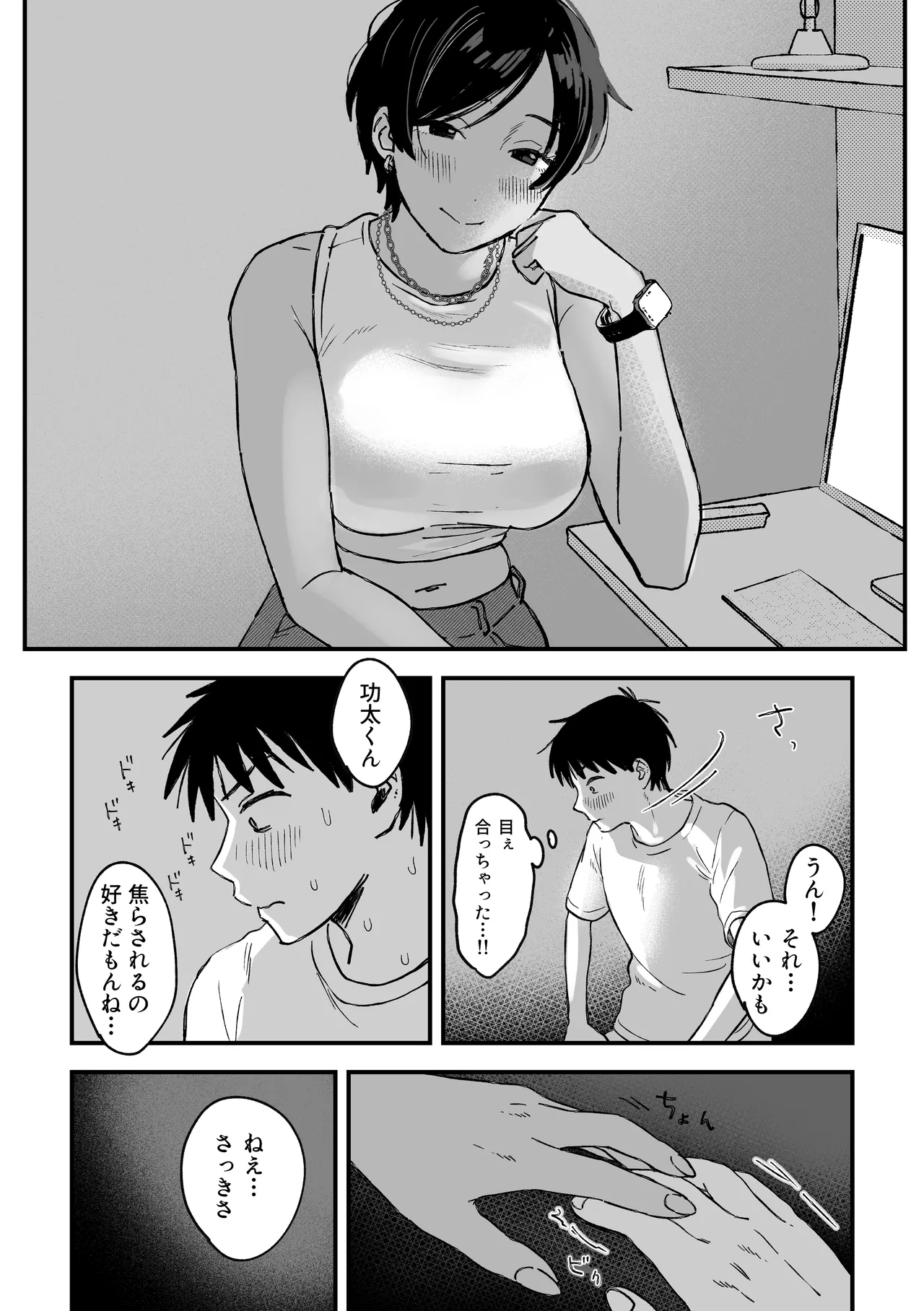 推しのエロ同人作家がえっちなお姉さんだった件 - page37