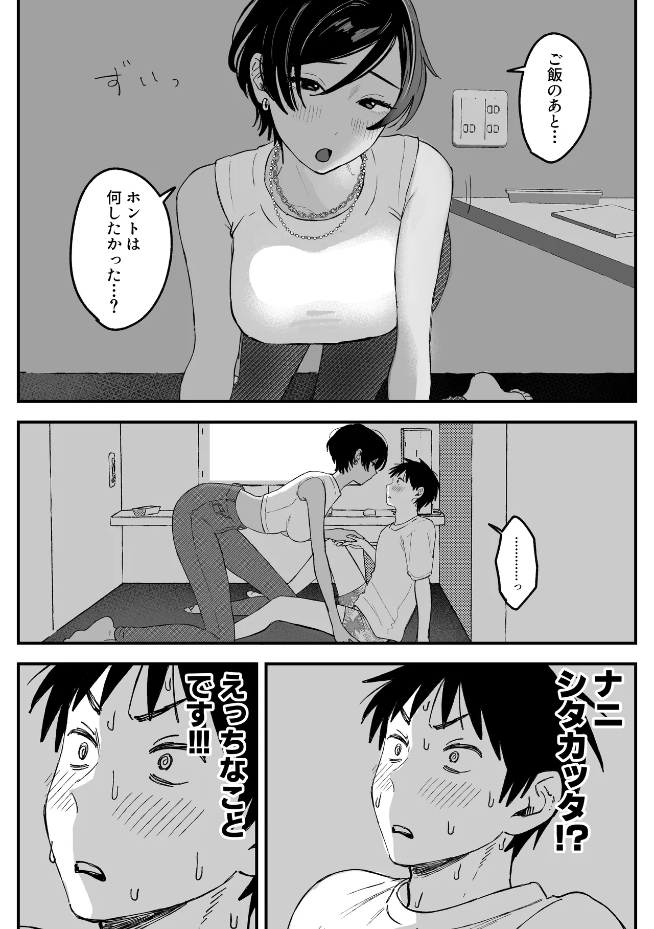 推しのエロ同人作家がえっちなお姉さんだった件 - page38