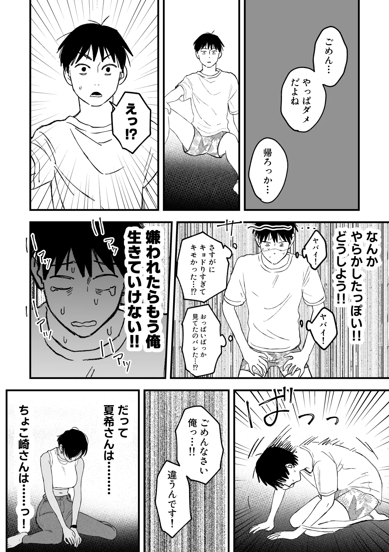 推しのエロ同人作家がえっちなお姉さんだった件 - page40