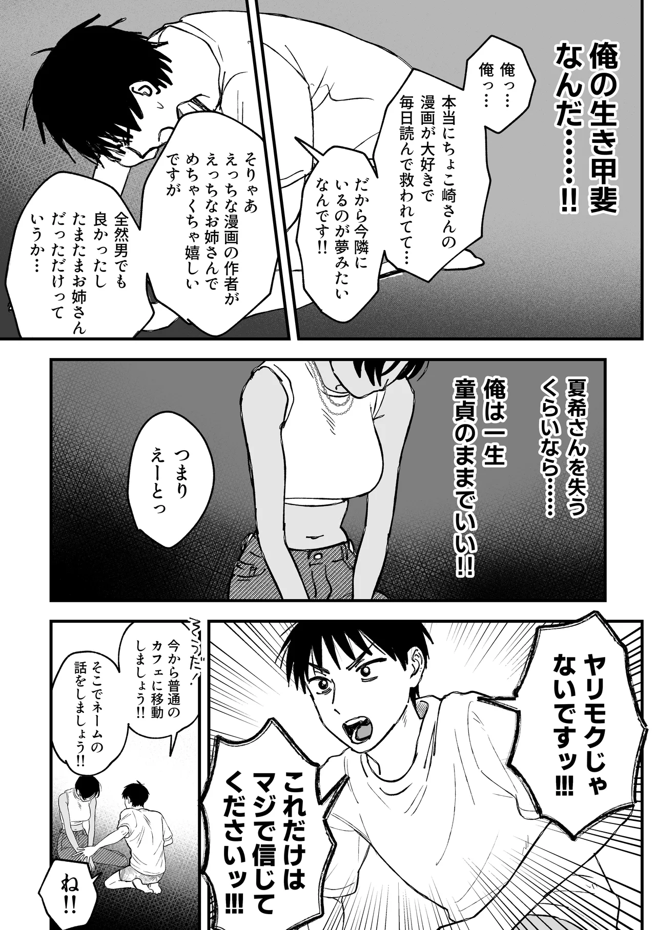 推しのエロ同人作家がえっちなお姉さんだった件 - page41