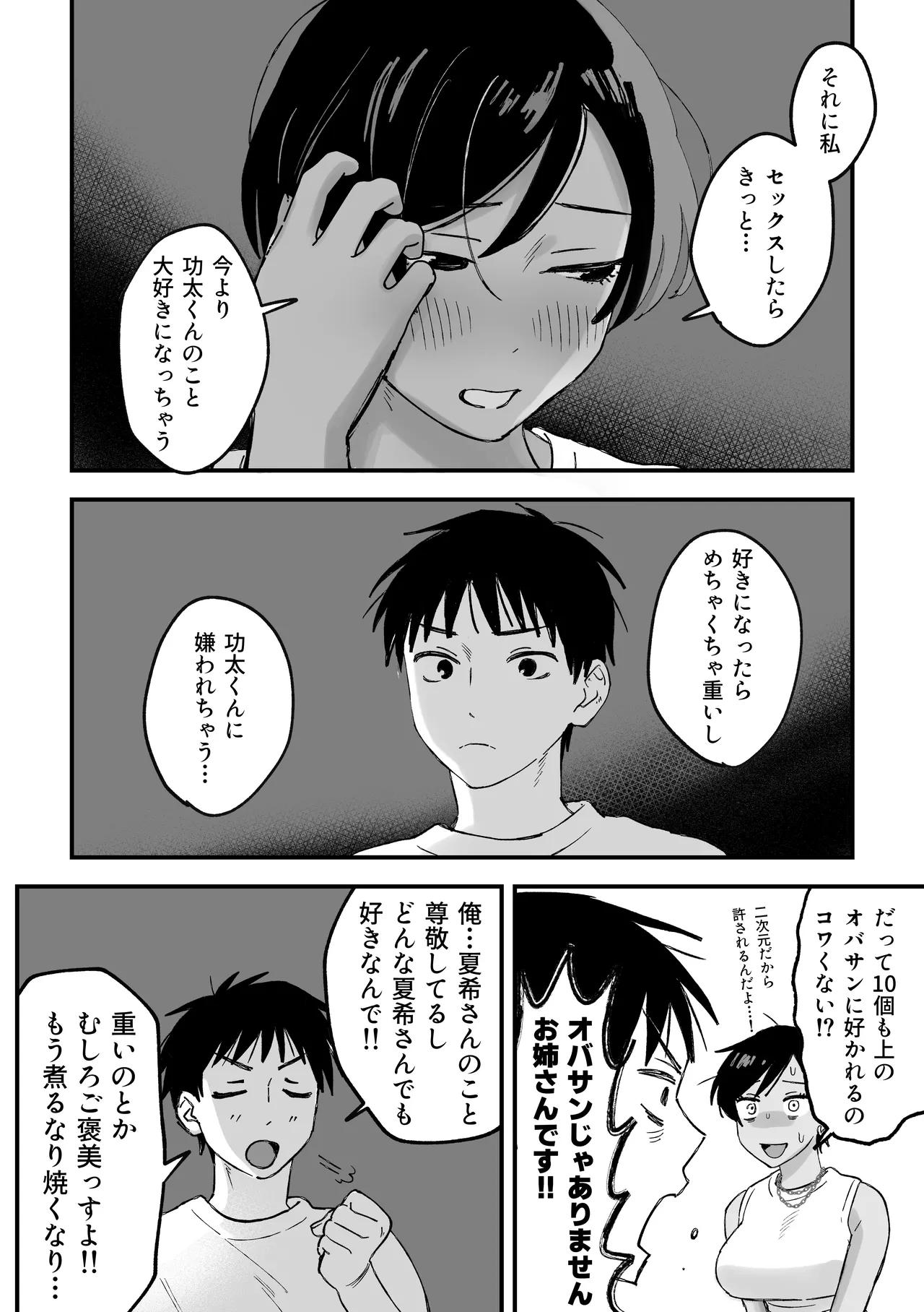 推しのエロ同人作家がえっちなお姉さんだった件 - page43