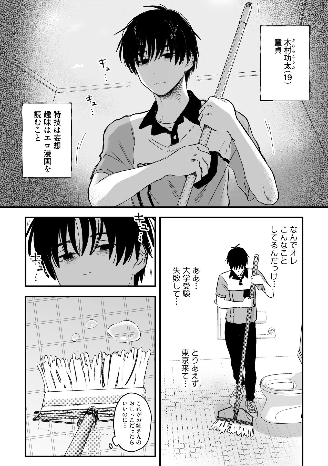 推しのエロ同人作家がえっちなお姉さんだった件 - page6