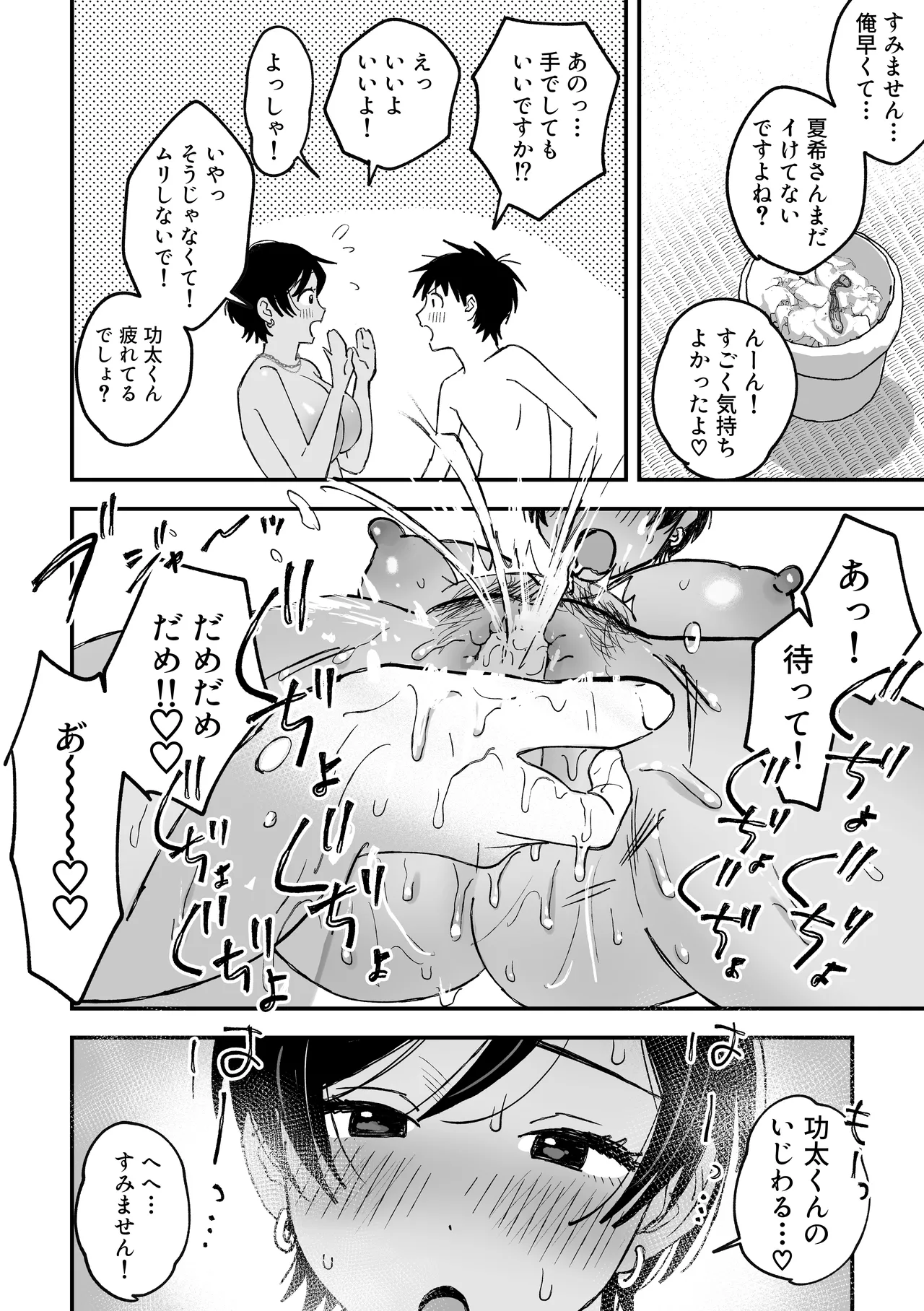 推しのエロ同人作家がえっちなお姉さんだった件 - page63