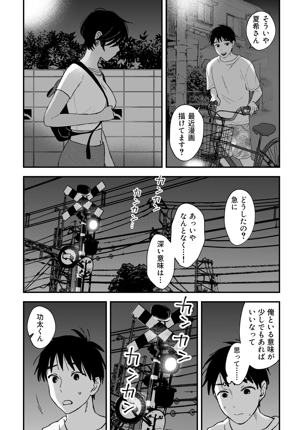推しのエロ同人作家がえっちなお姉さんだった件 - page67
