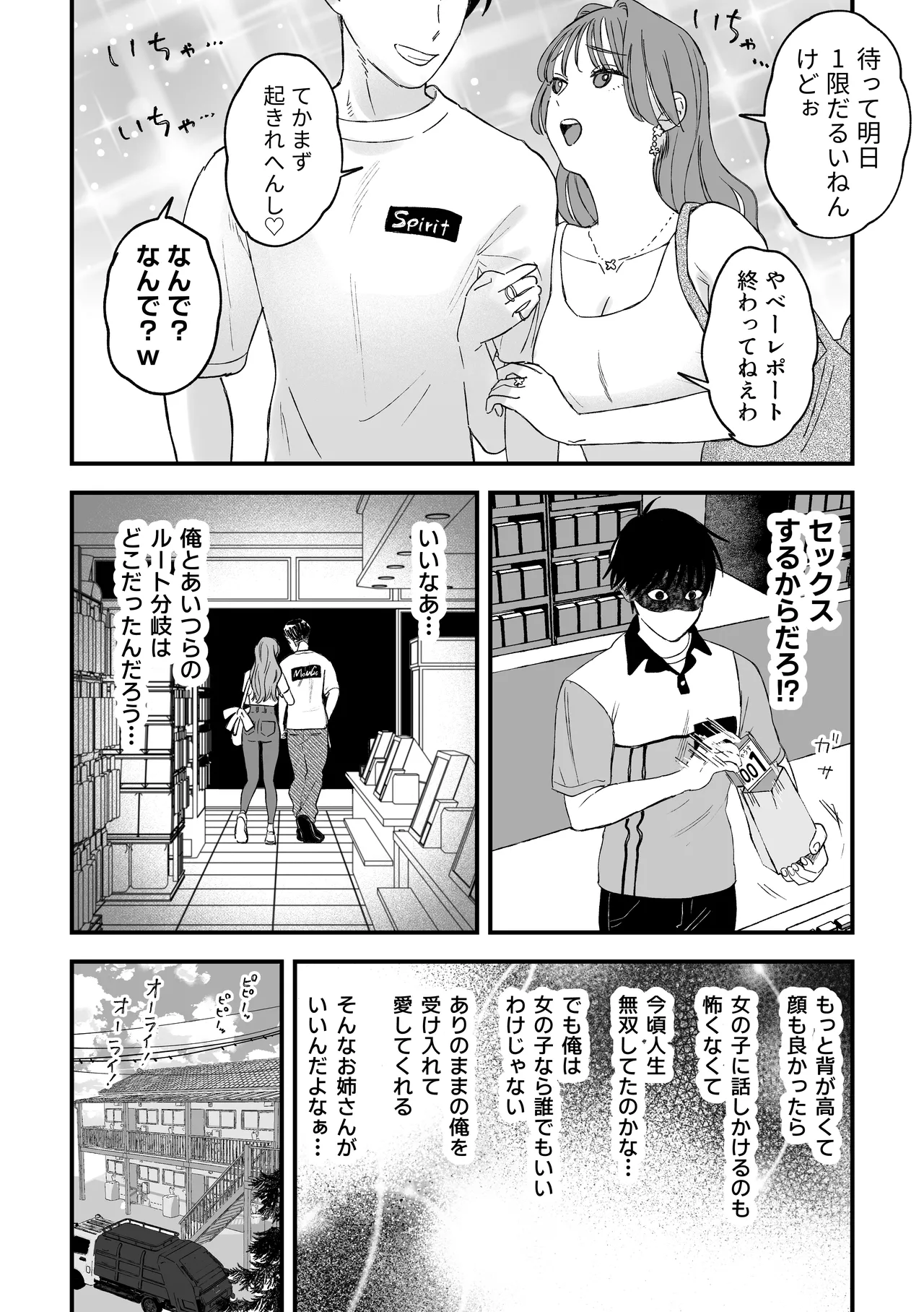 推しのエロ同人作家がえっちなお姉さんだった件 - page7