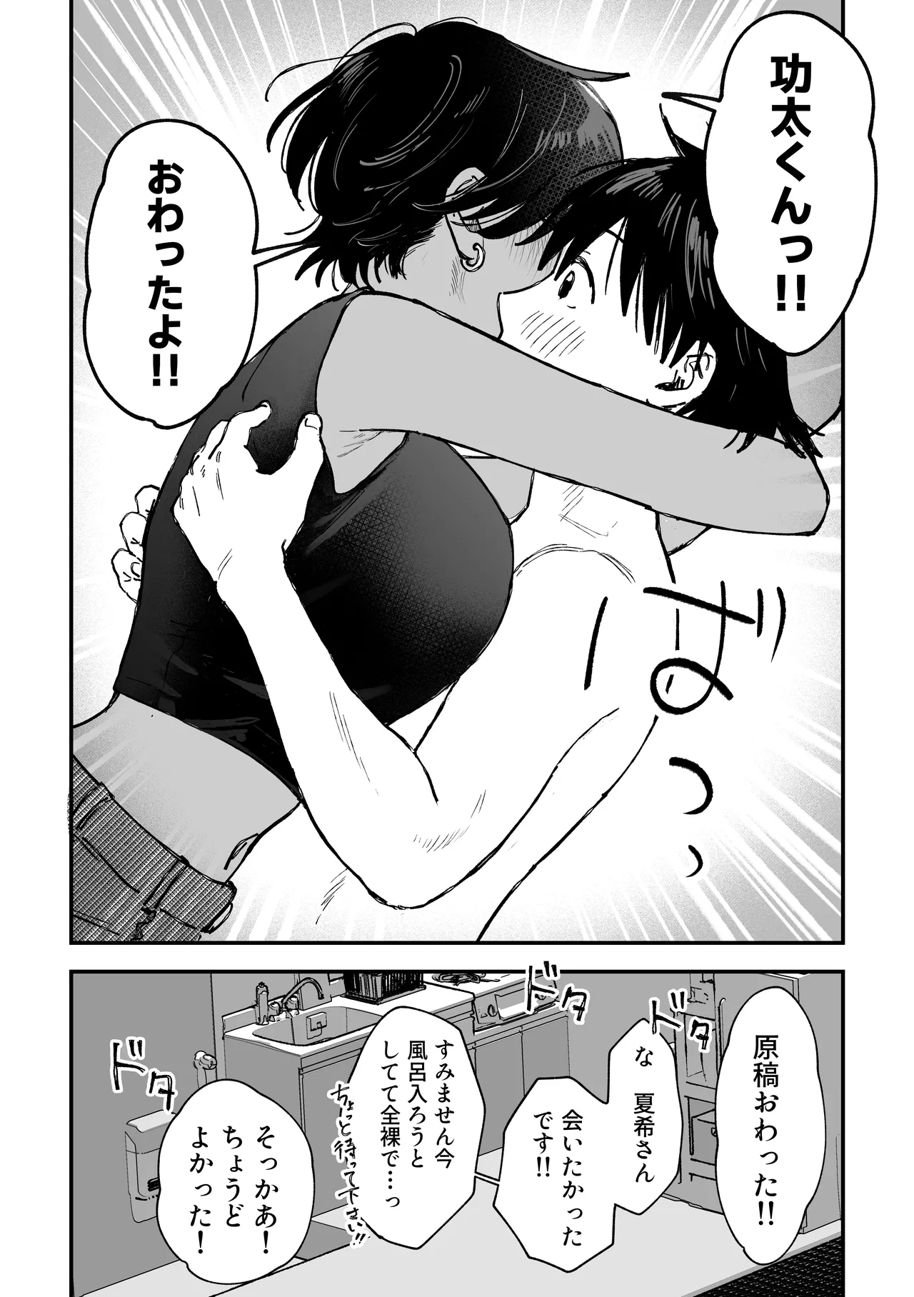 推しのエロ同人作家がえっちなお姉さんだった件 - page71