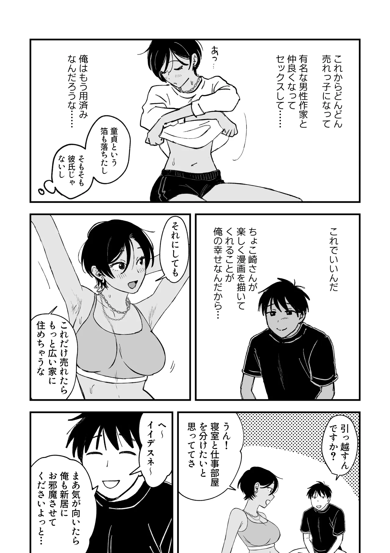 推しのエロ同人作家がえっちなお姉さんだった件 - page82