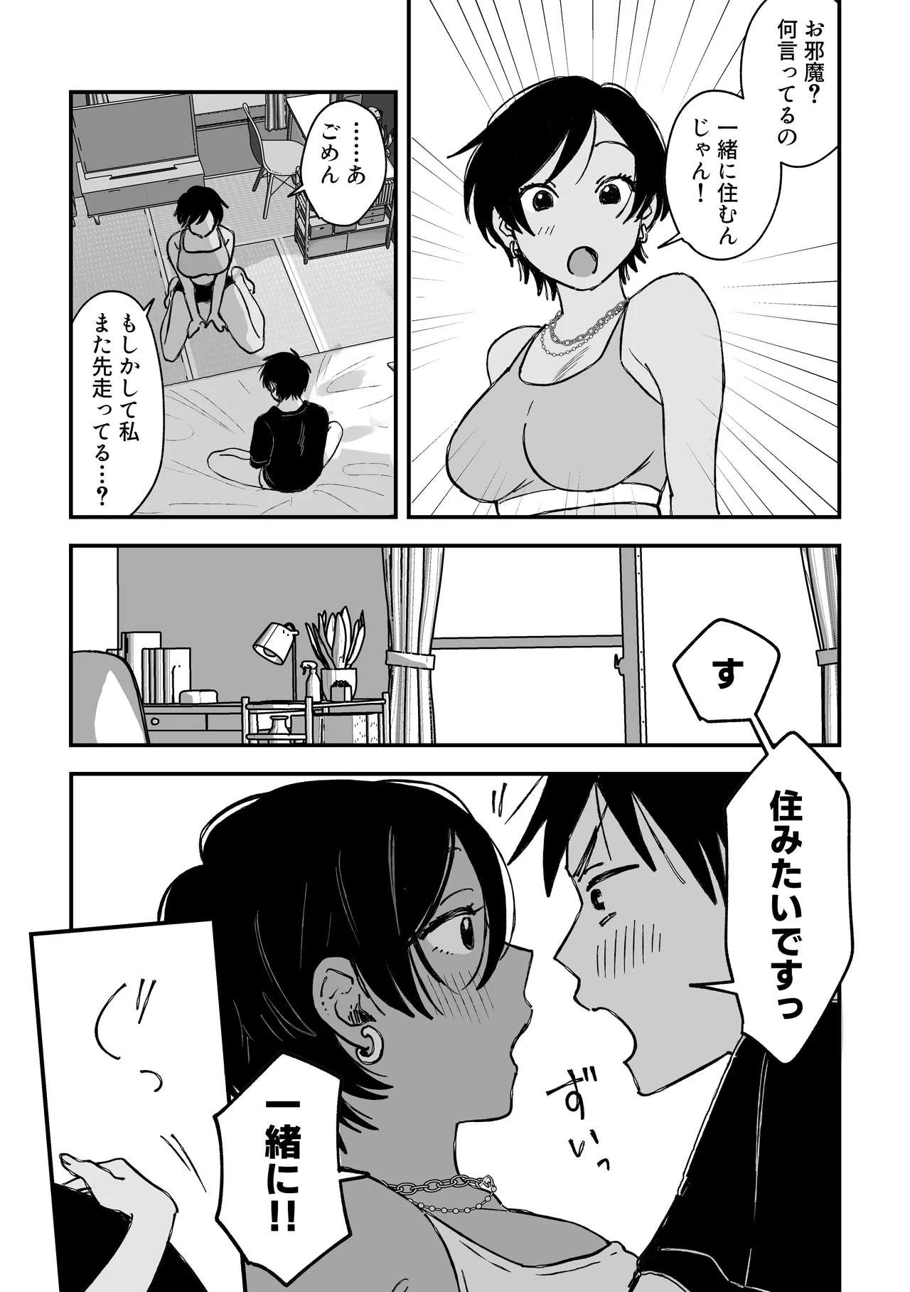 推しのエロ同人作家がえっちなお姉さんだった件 - page83
