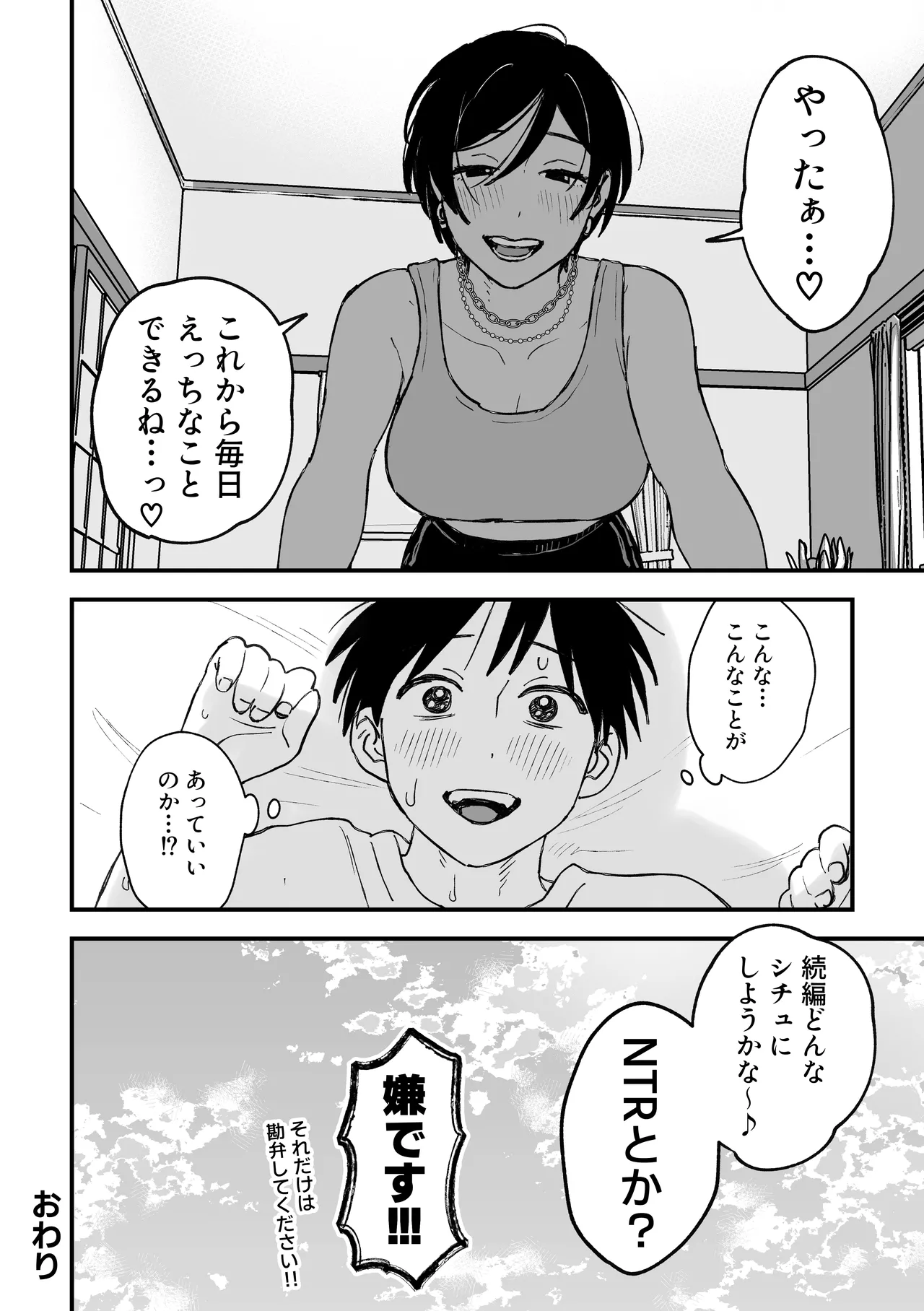 推しのエロ同人作家がえっちなお姉さんだった件 - page84