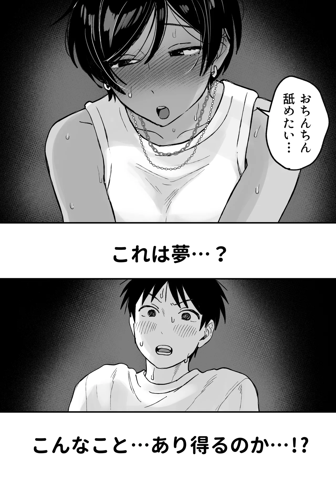推しのエロ同人作家がえっちなお姉さんだった件 - page88