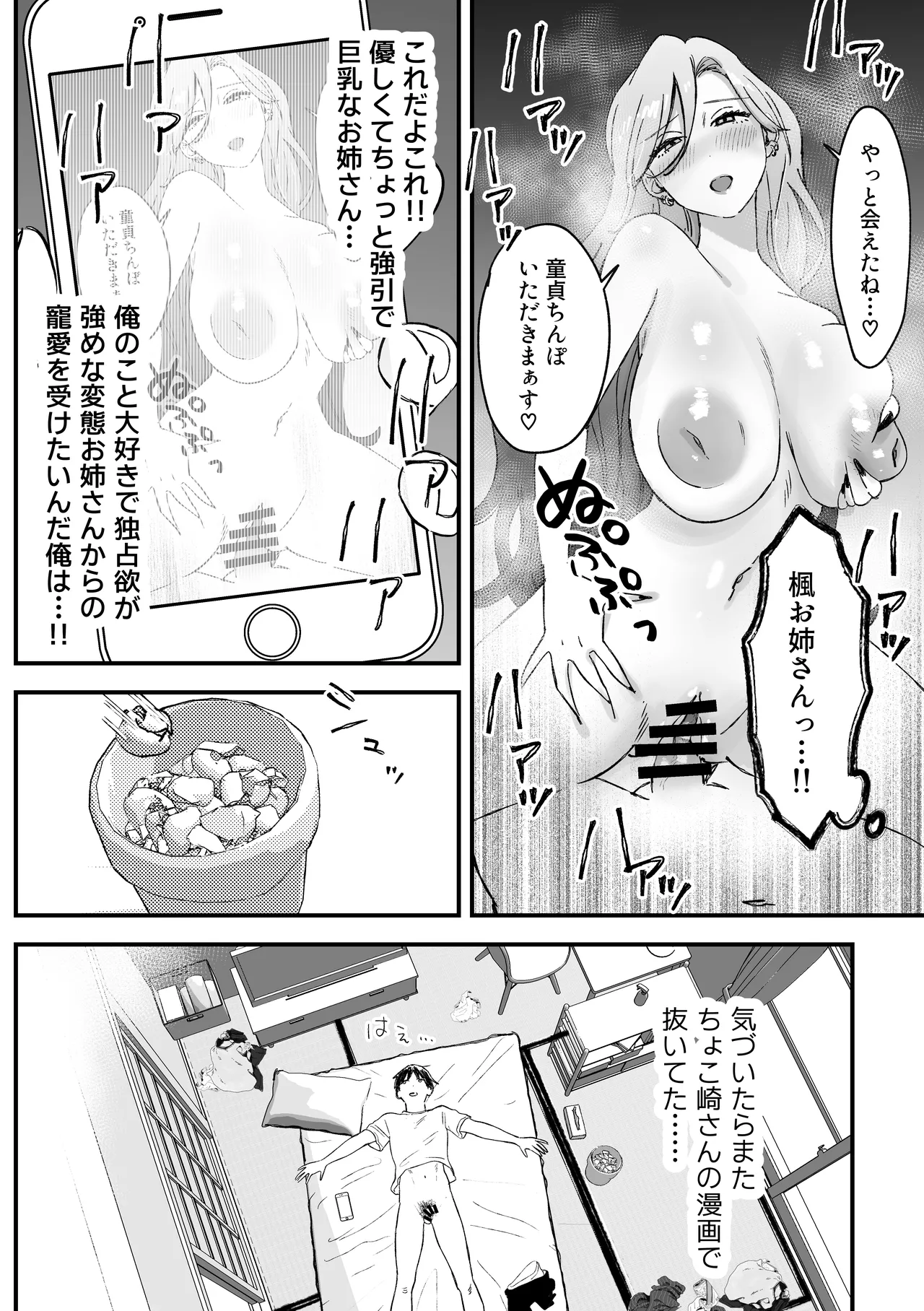推しのエロ同人作家がえっちなお姉さんだった件 - page93