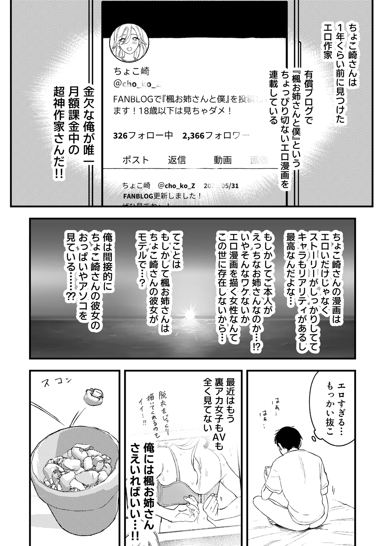 推しのエロ同人作家がえっちなお姉さんだった件 - page94