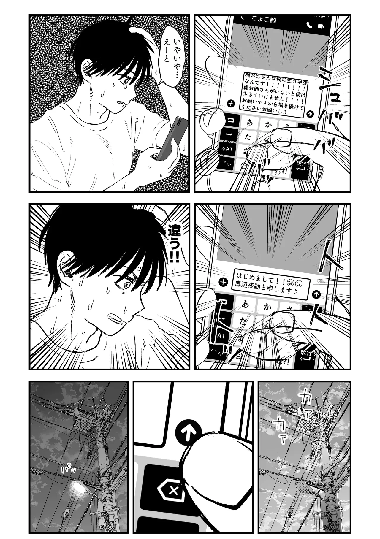 推しのエロ同人作家がえっちなお姉さんだった件 - page99