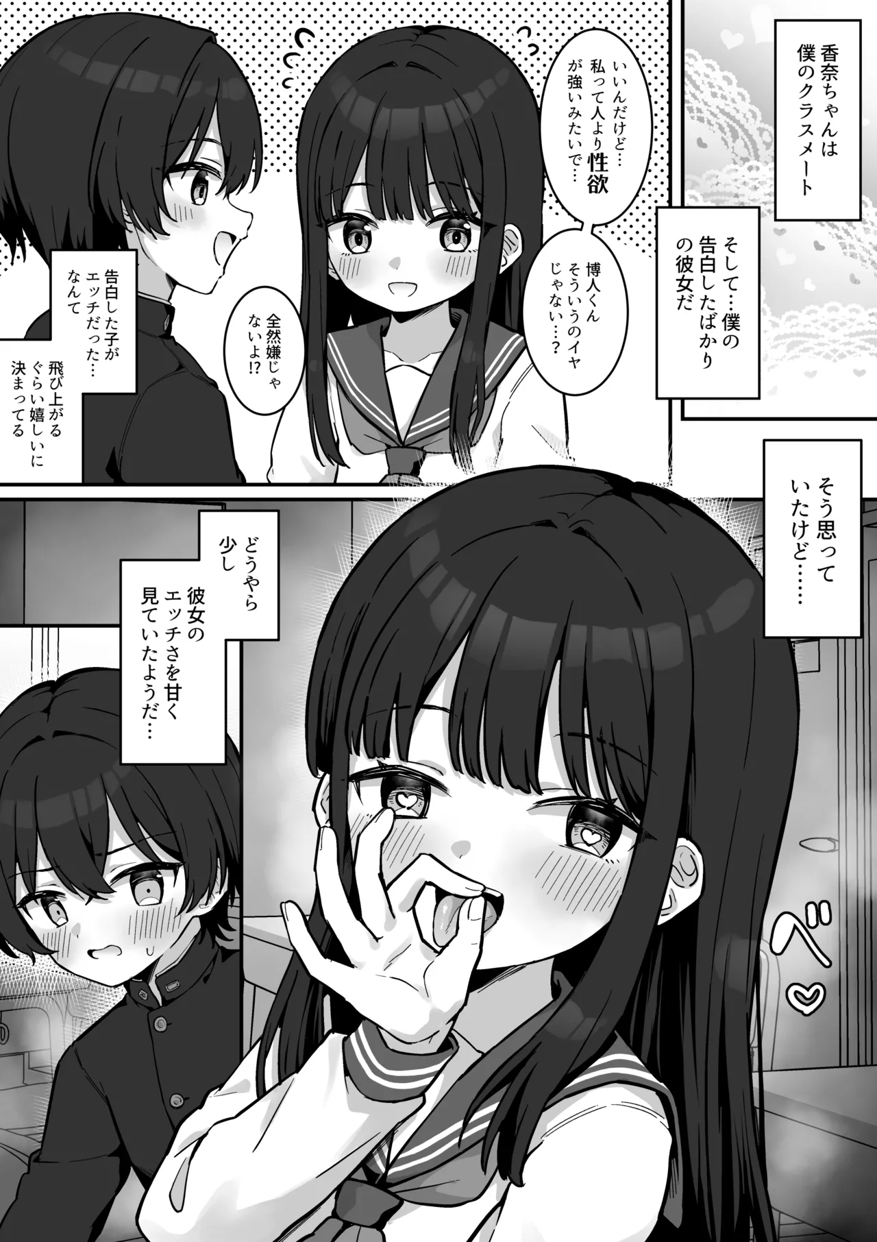 中川香奈と佐々木博人 - page1